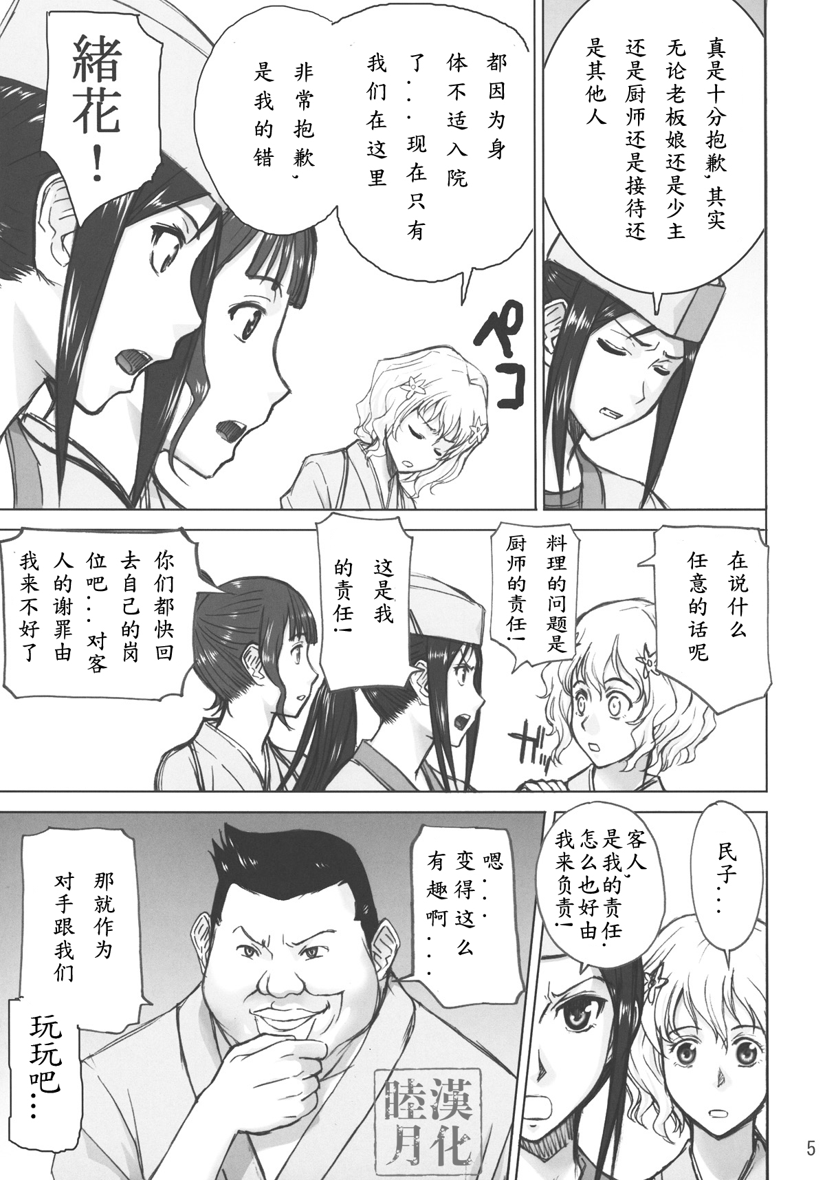 Kuruizaki Minchi page 4 full