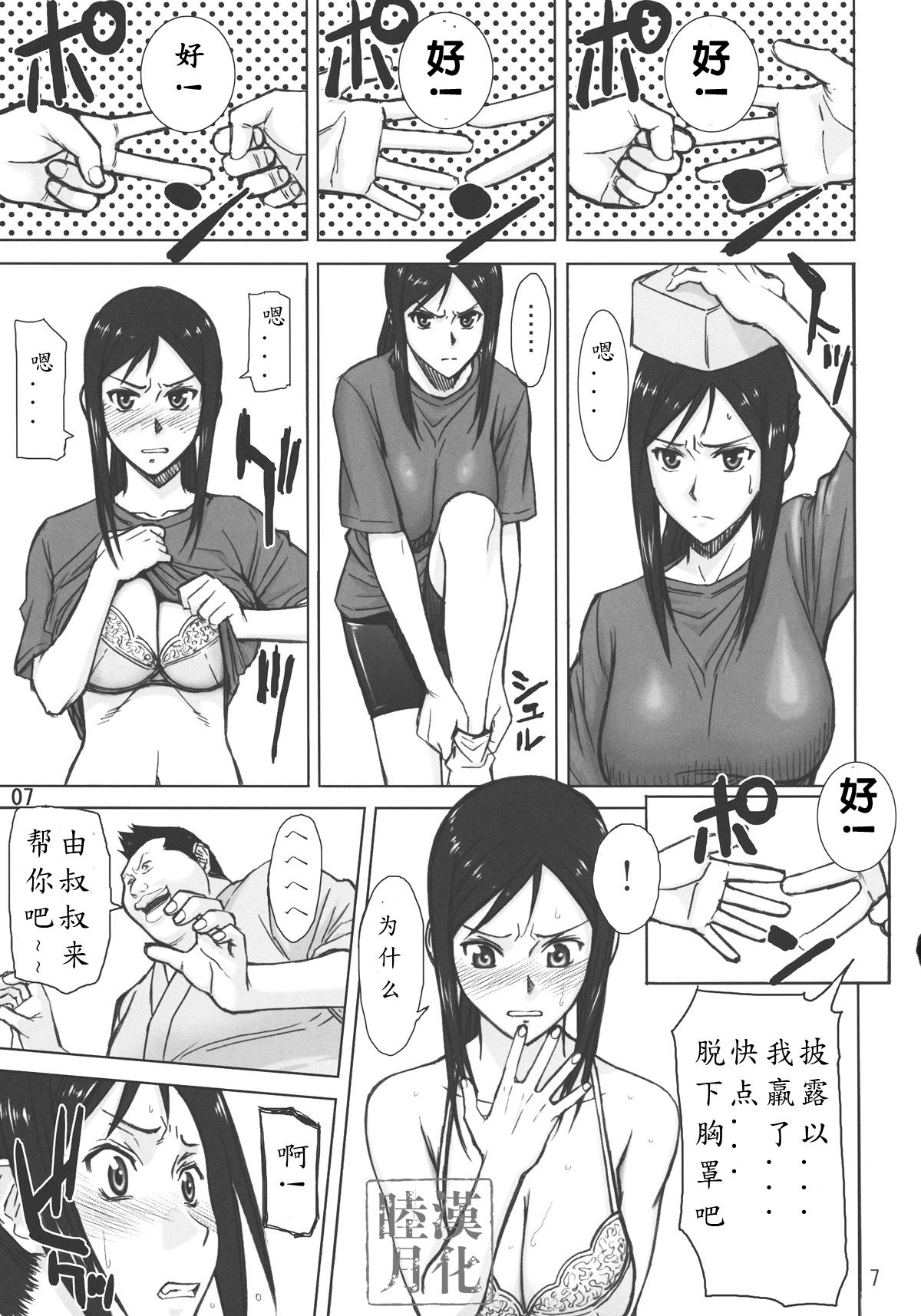 Kuruizaki Minchi page 6 full