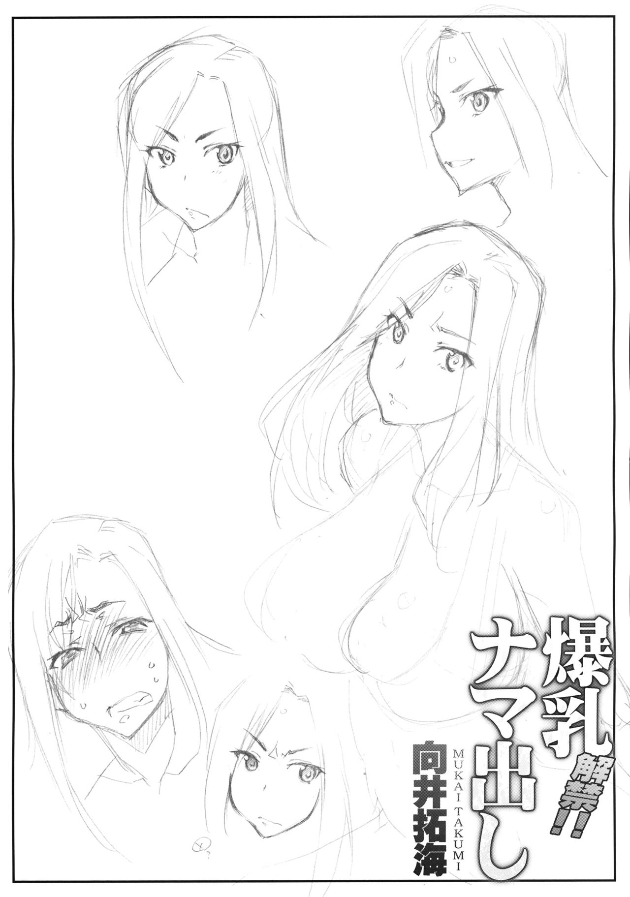 Kaikin! Bakunyuu Nama Dashi Mukai Takumi page 3 full