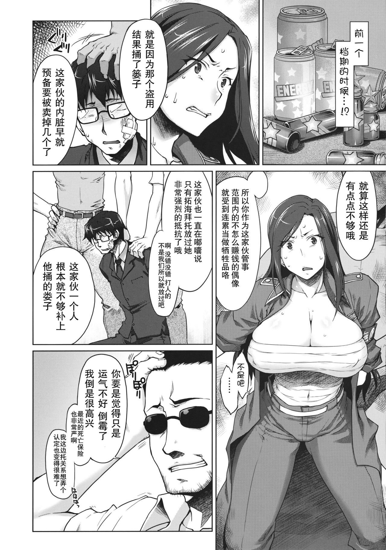 Kaikin! Bakunyuu Nama Dashi Mukai Takumi page 5 full