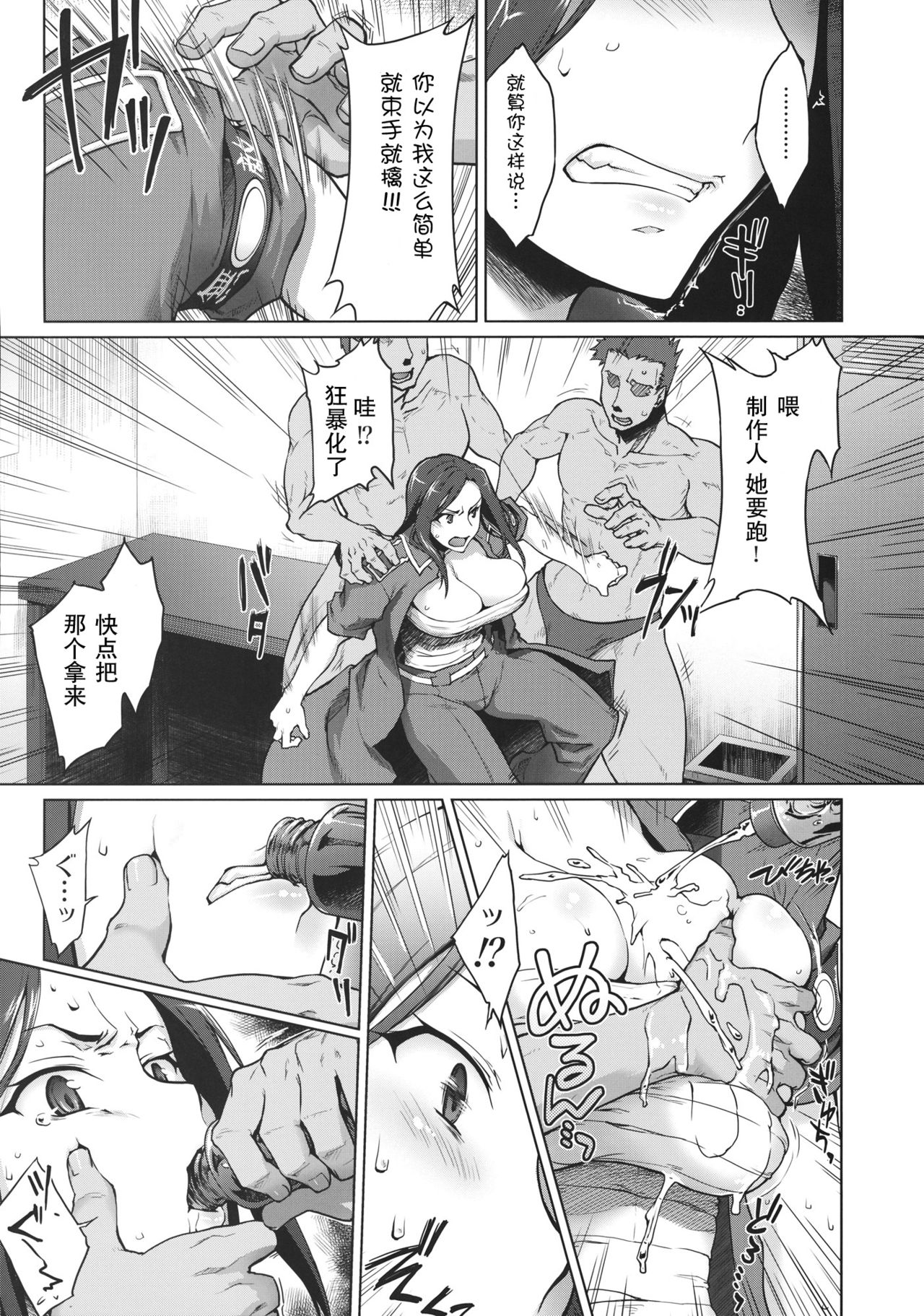 Kaikin! Bakunyuu Nama Dashi Mukai Takumi page 6 full