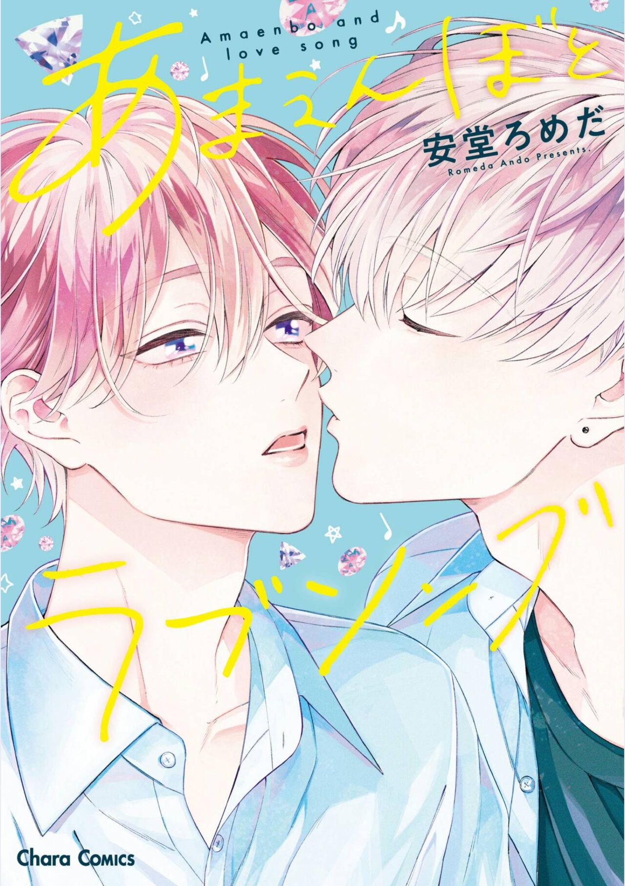 Amaembo to Love Song｜撒娇鬼与情歌 page 1 full