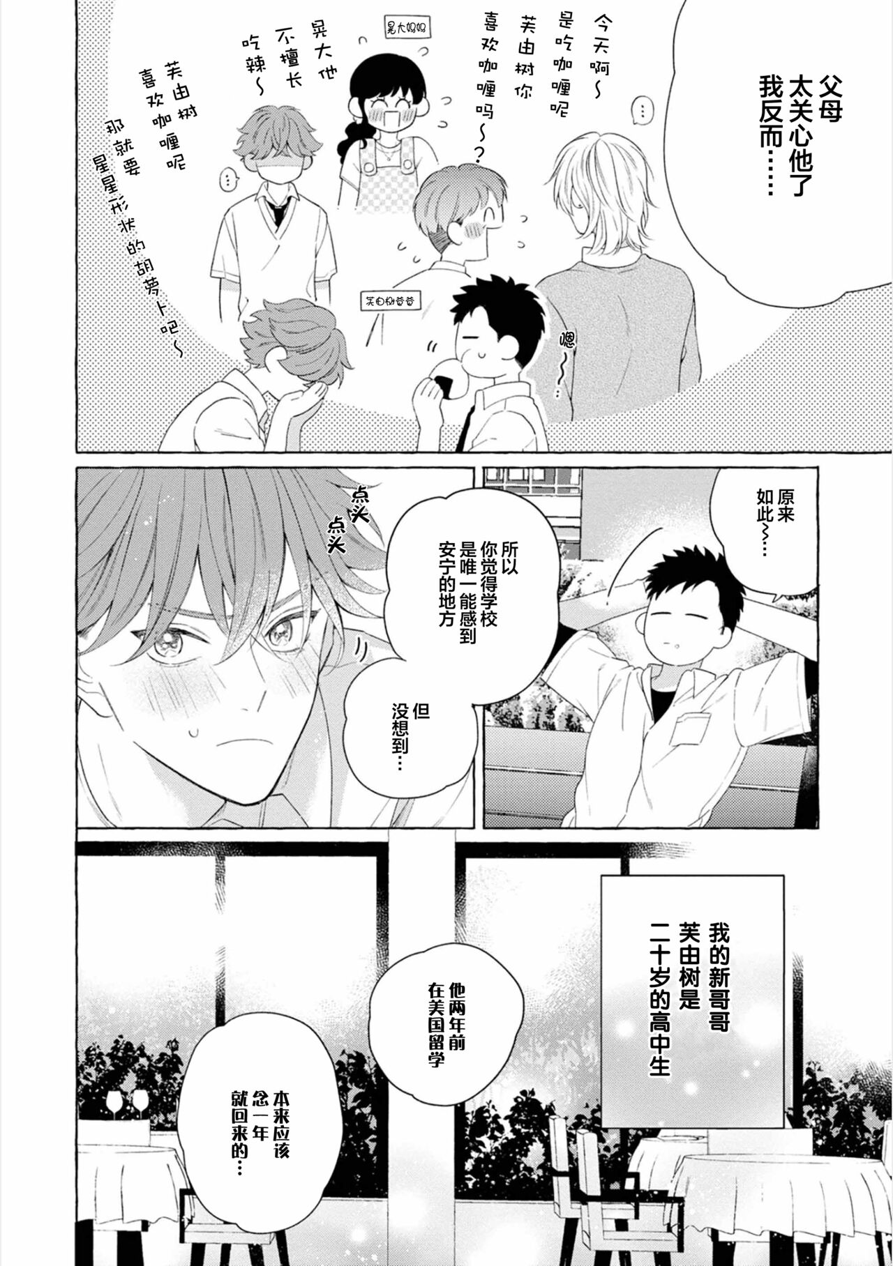 Amaembo to Love Song｜撒娇鬼与情歌 page 10 full