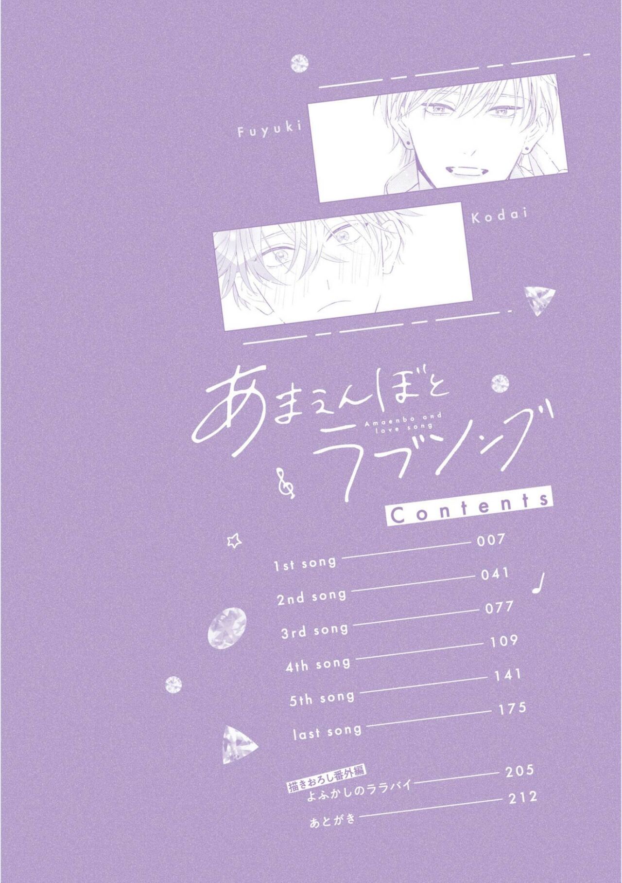 Amaembo to Love Song｜撒娇鬼与情歌 page 4 full