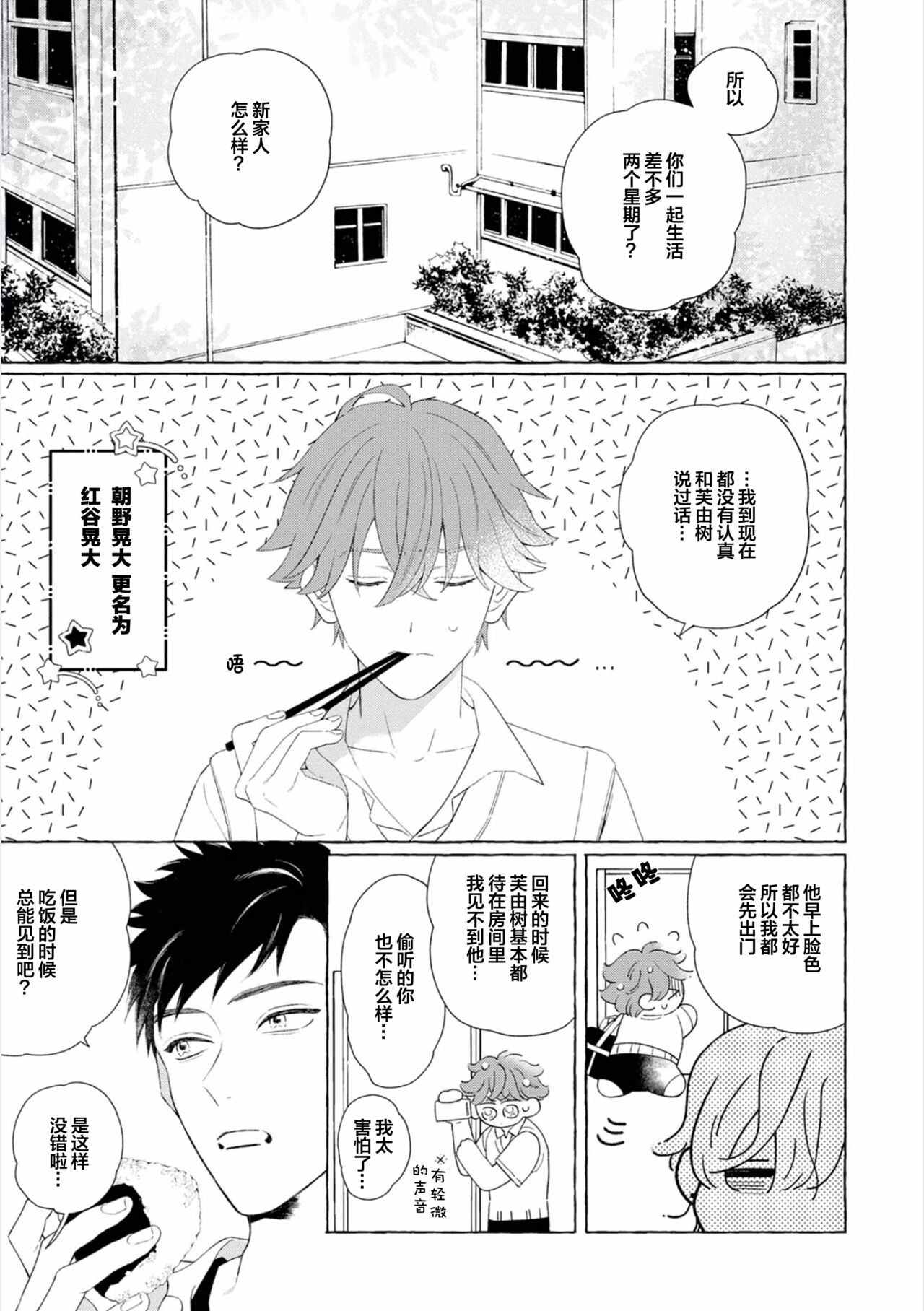 Amaembo to Love Song｜撒娇鬼与情歌 page 9 full