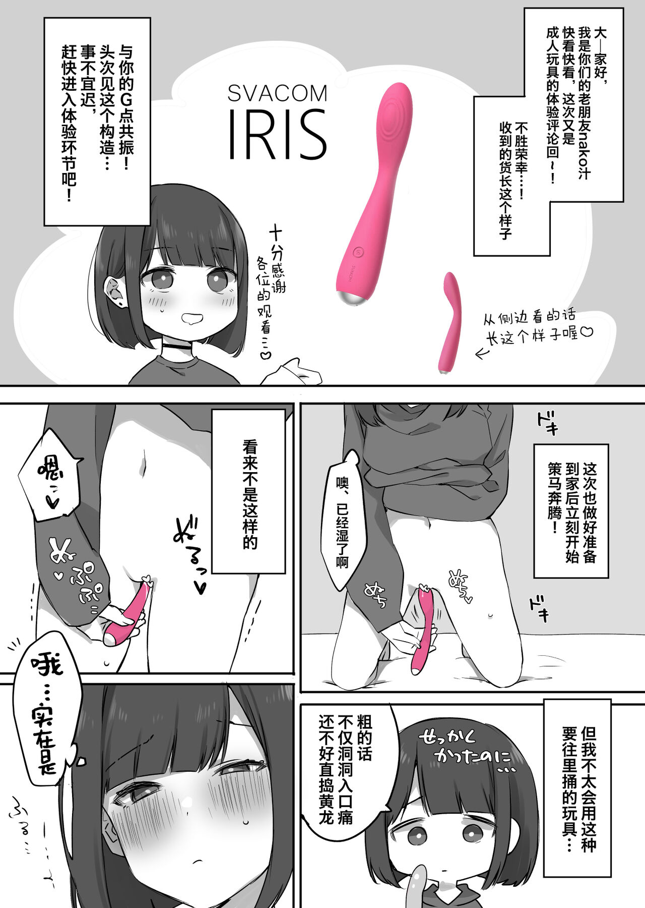 【実録レポ漫画】Gスポット開発バイブ使ってみたレポ page 1 full