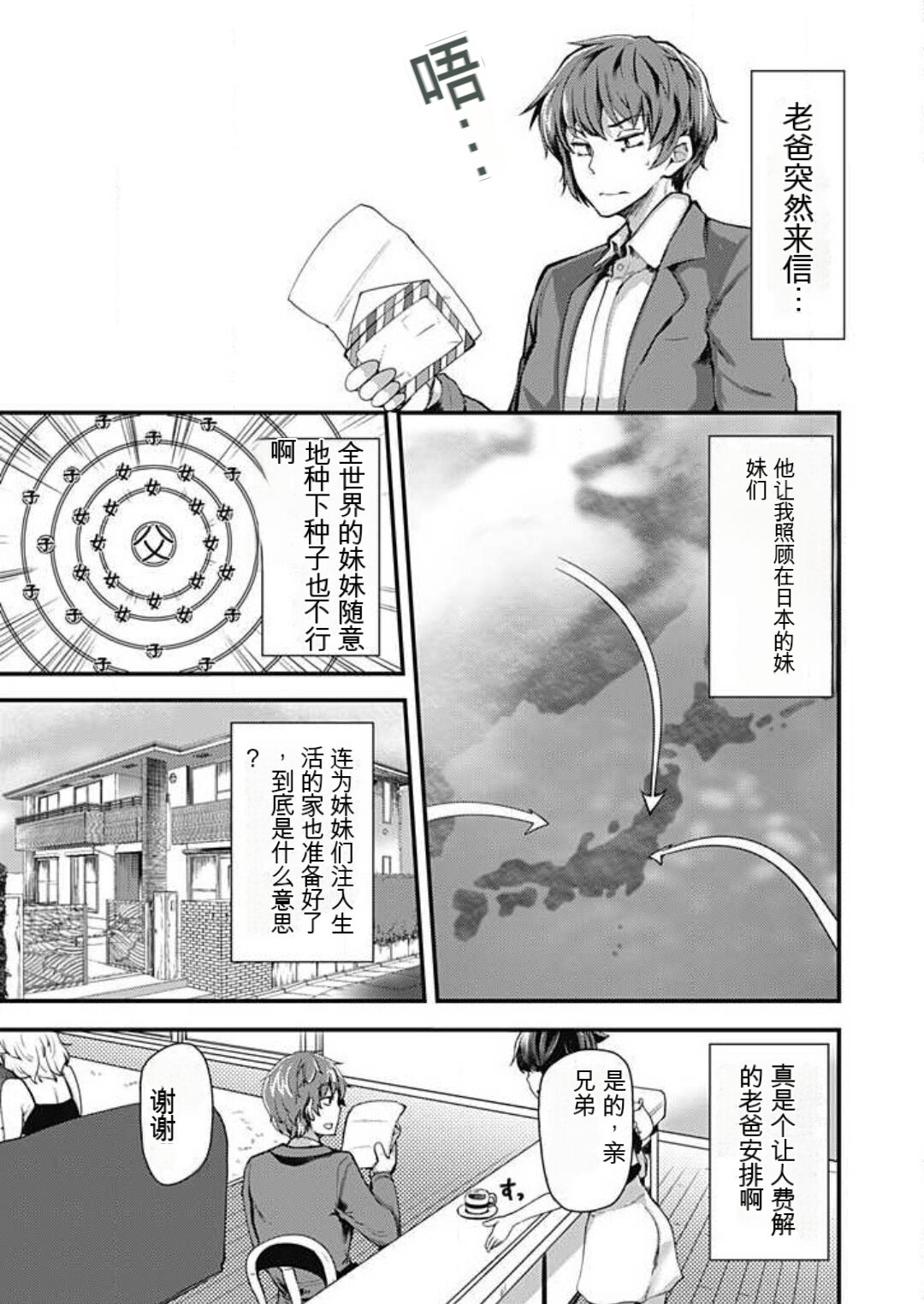 Shimai to Nanijin Dekiru ka na? 1-10 page 4 full