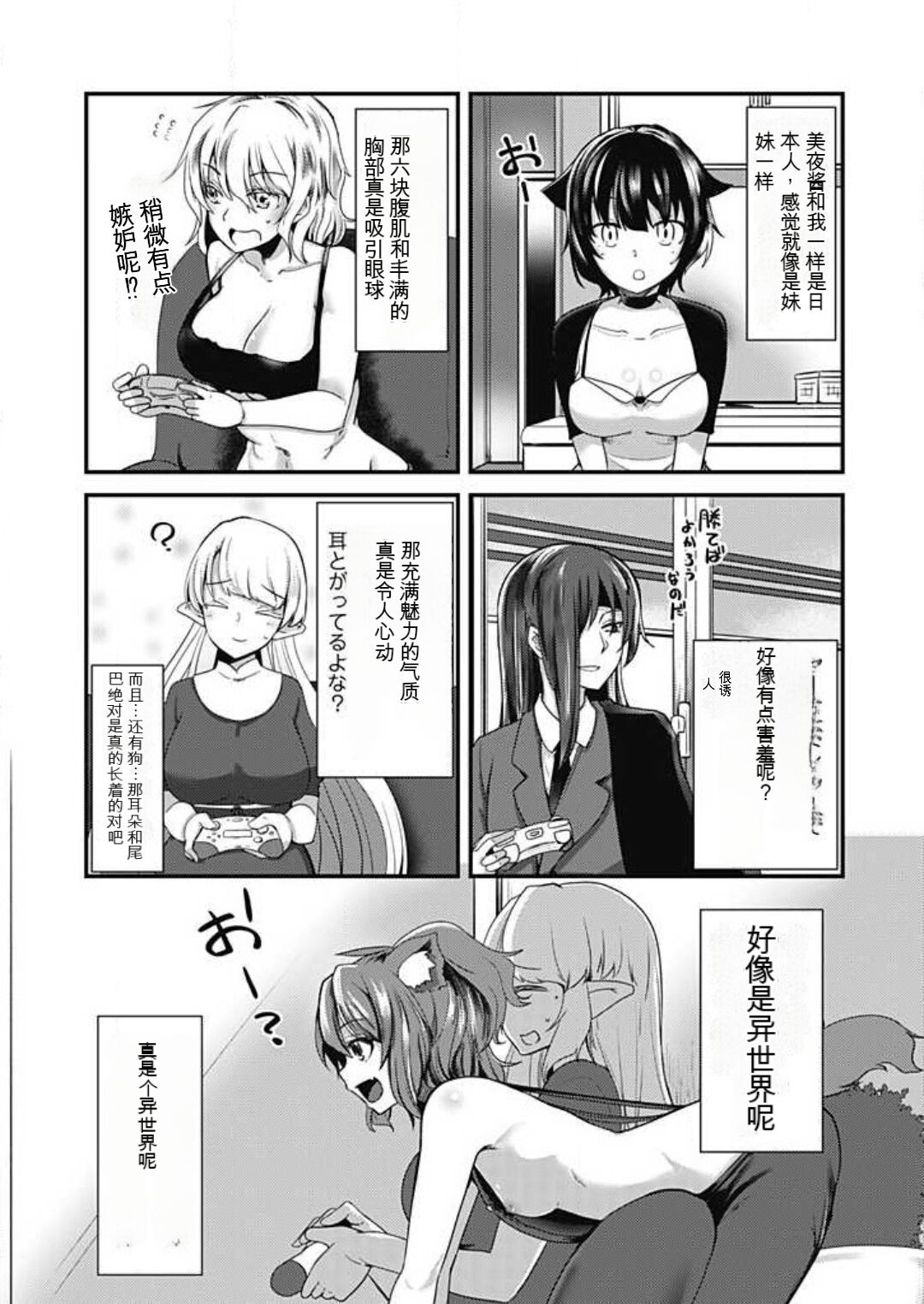 Shimai to Nanijin Dekiru ka na? 1-10 page 7 full
