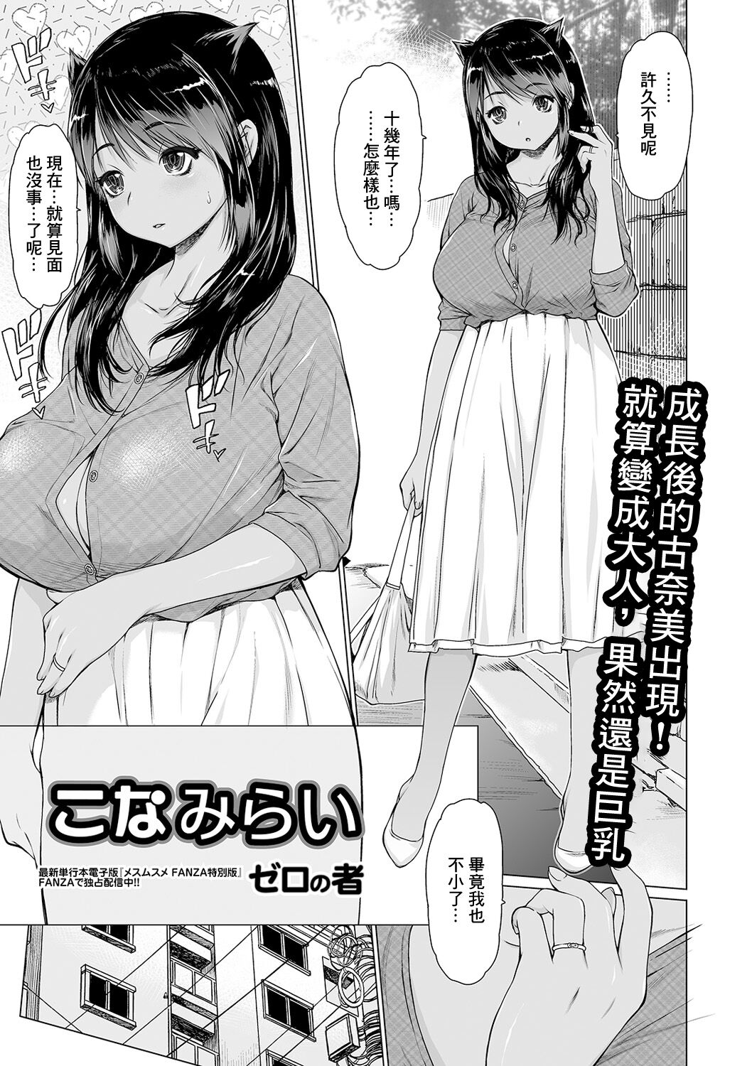 Konamirai page 1 full