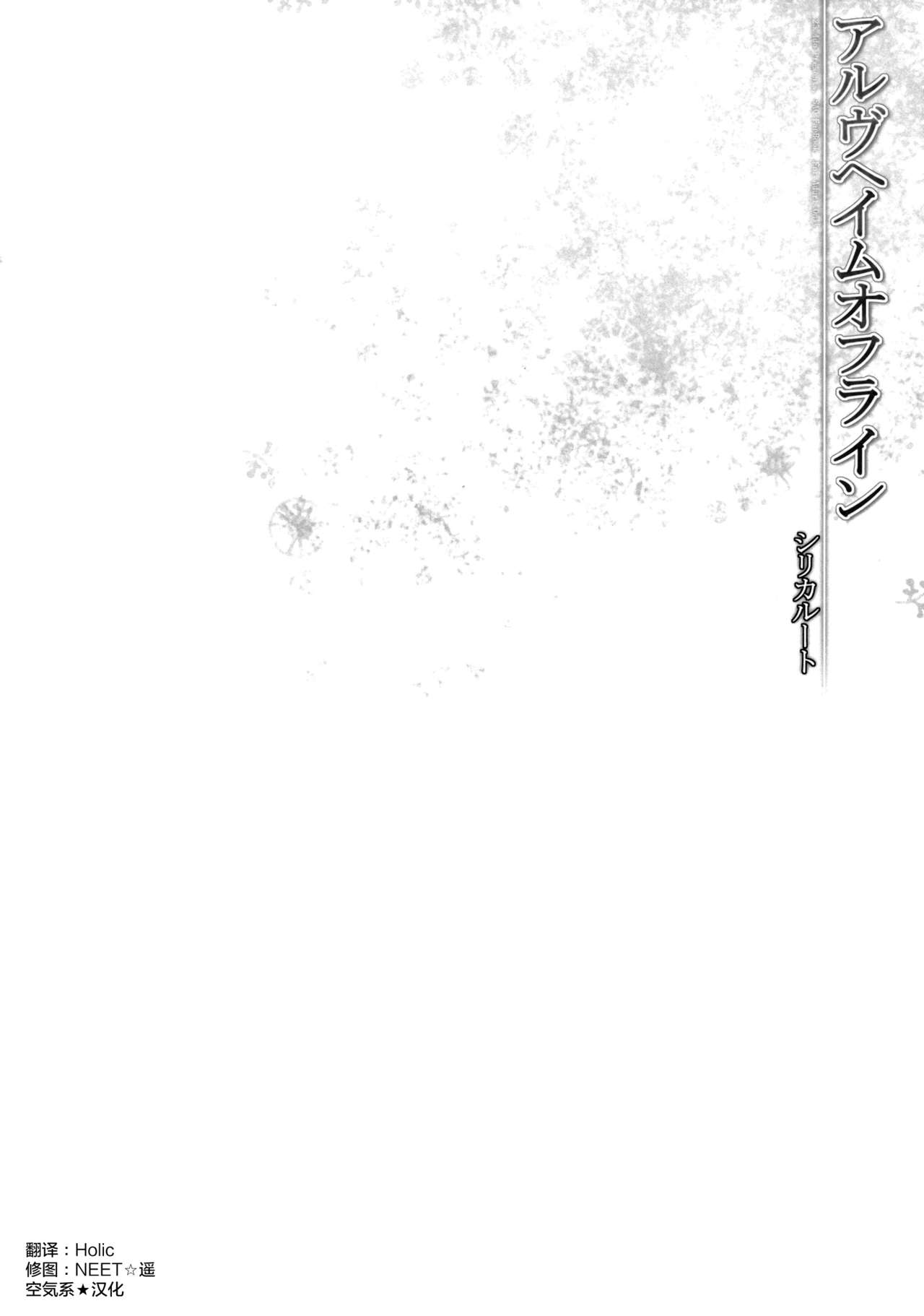 Alfheim Offline Silica Root page 4 full