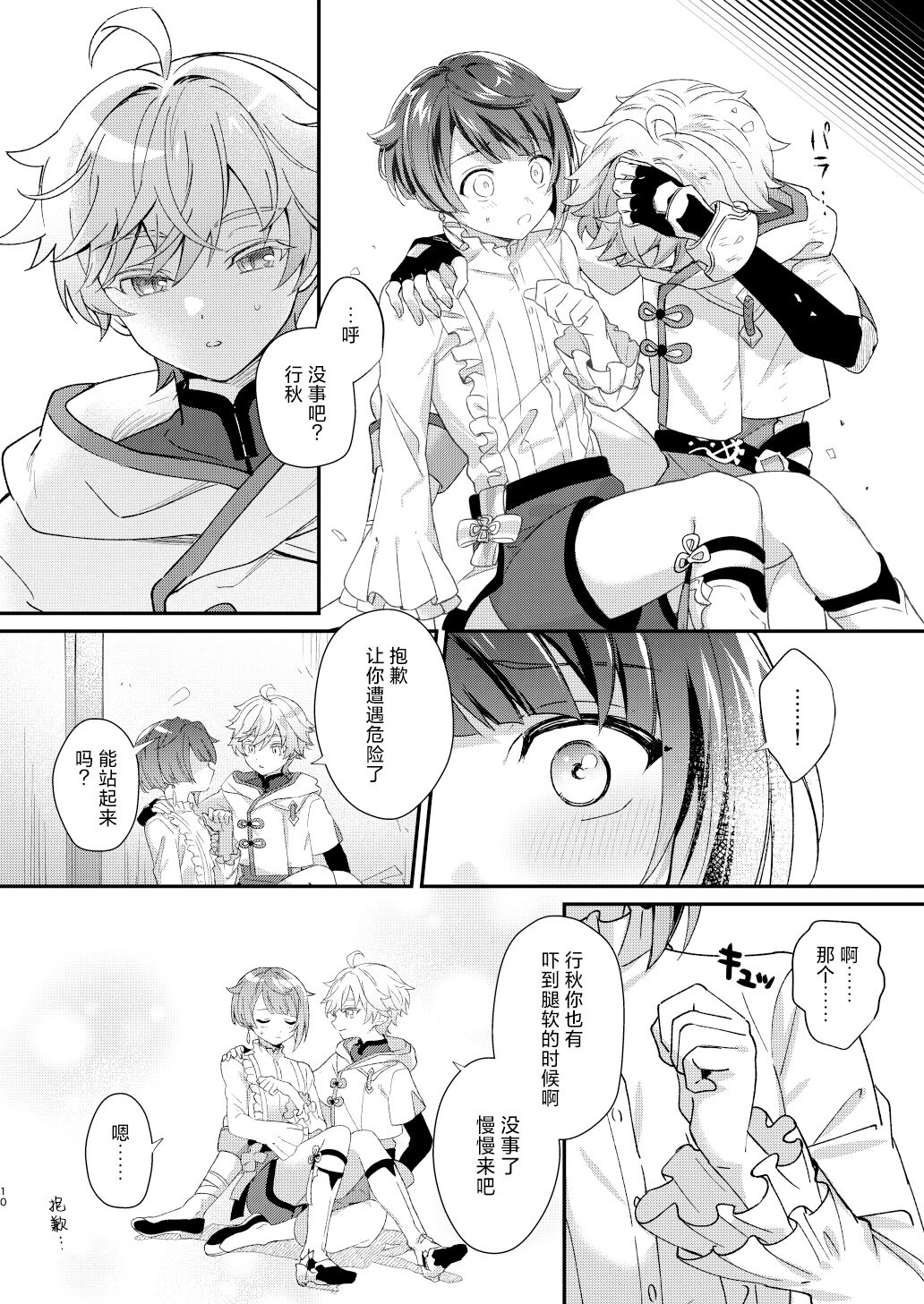 Jouhatsu suru yori Atsuku | 比蒸發更加熾熱 page 10 full