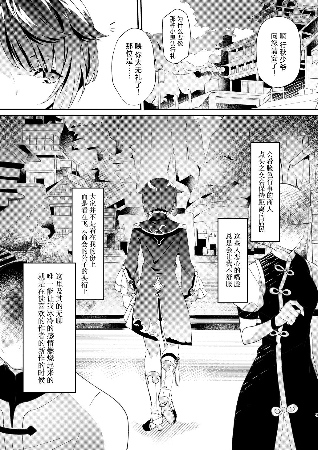 Jouhatsu suru yori Atsuku | 比蒸發更加熾熱 page 3 full
