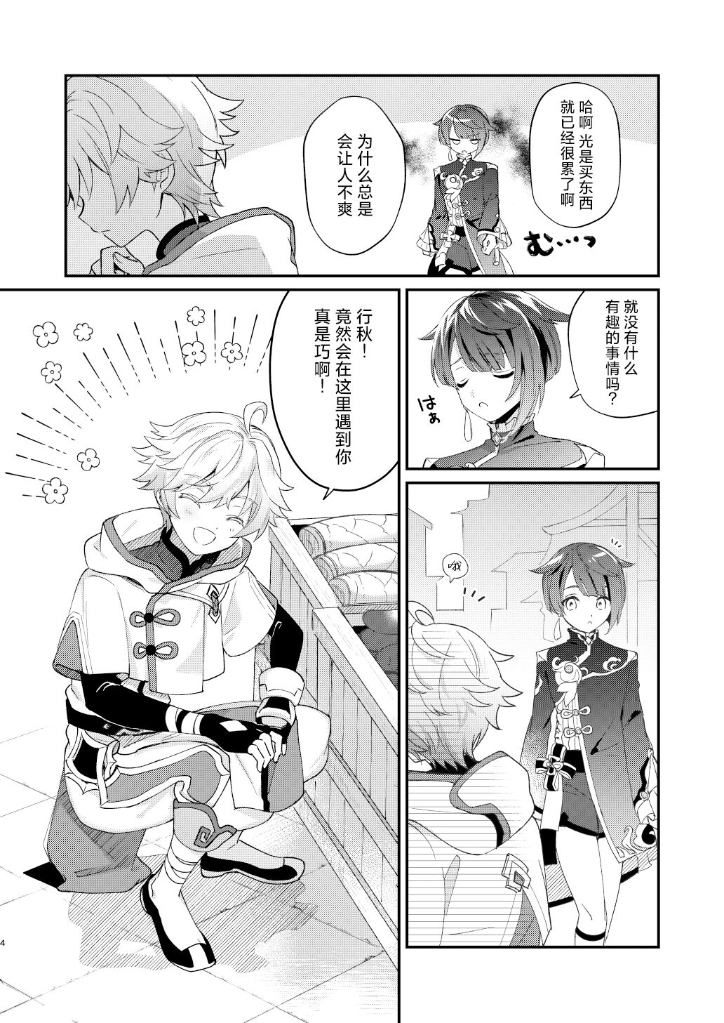 Jouhatsu suru yori Atsuku | 比蒸發更加熾熱 page 4 full