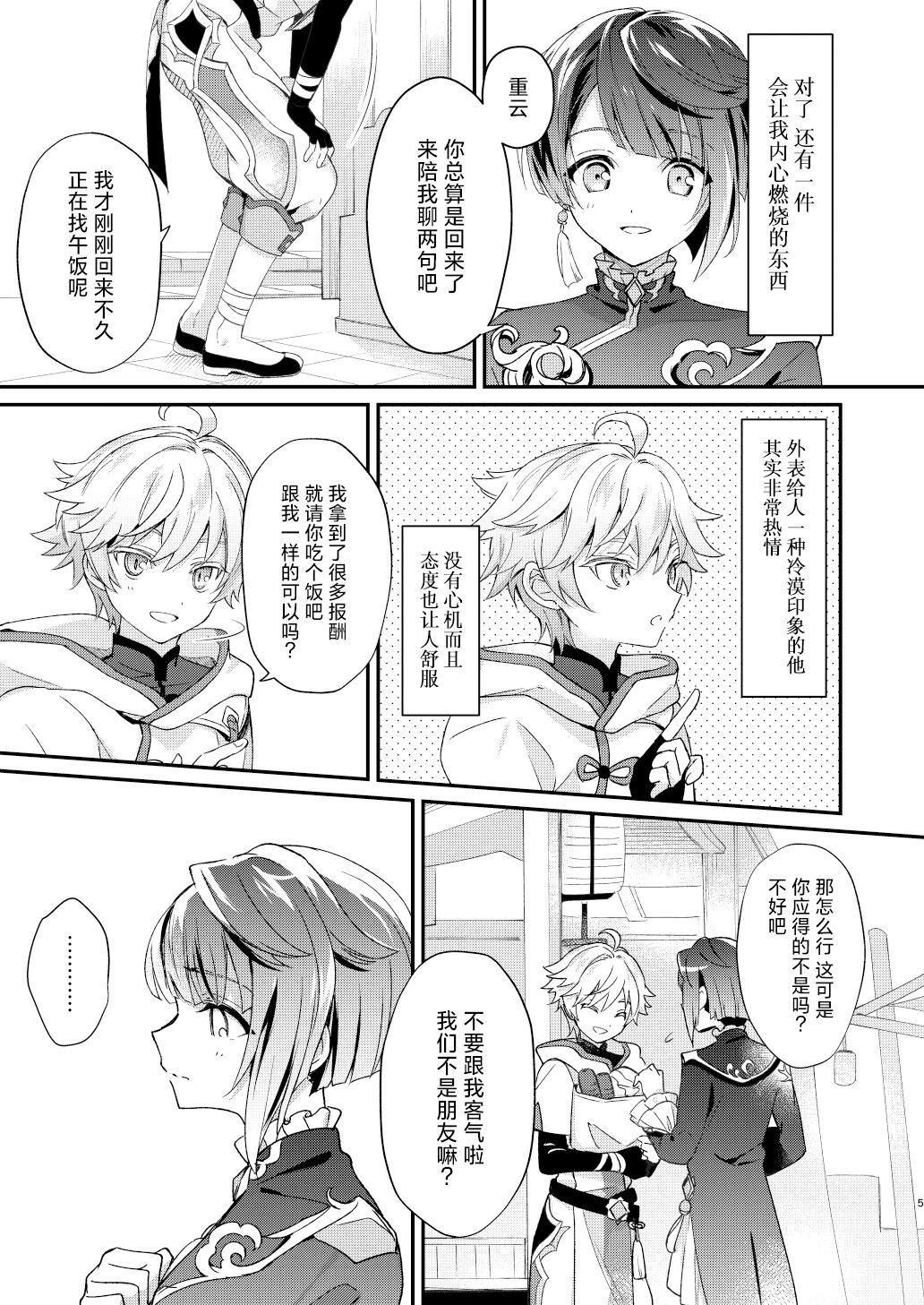 Jouhatsu suru yori Atsuku | 比蒸發更加熾熱 page 5 full