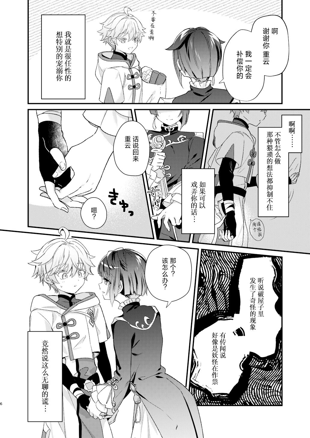 Jouhatsu suru yori Atsuku | 比蒸發更加熾熱 page 6 full