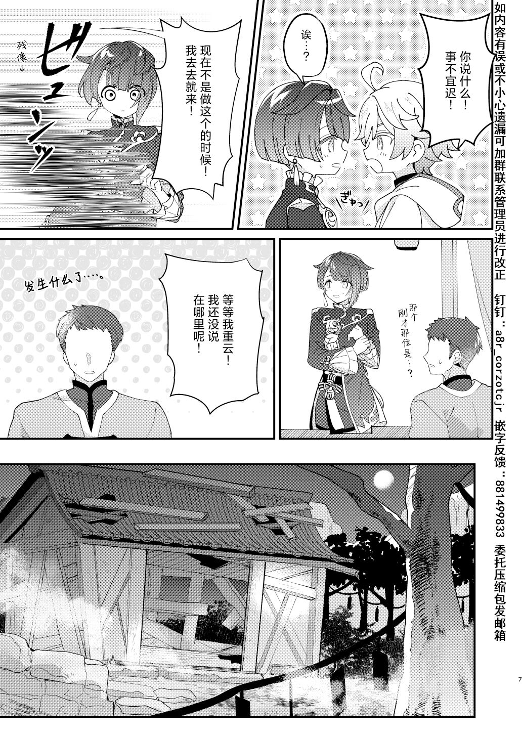 Jouhatsu suru yori Atsuku | 比蒸發更加熾熱 page 7 full