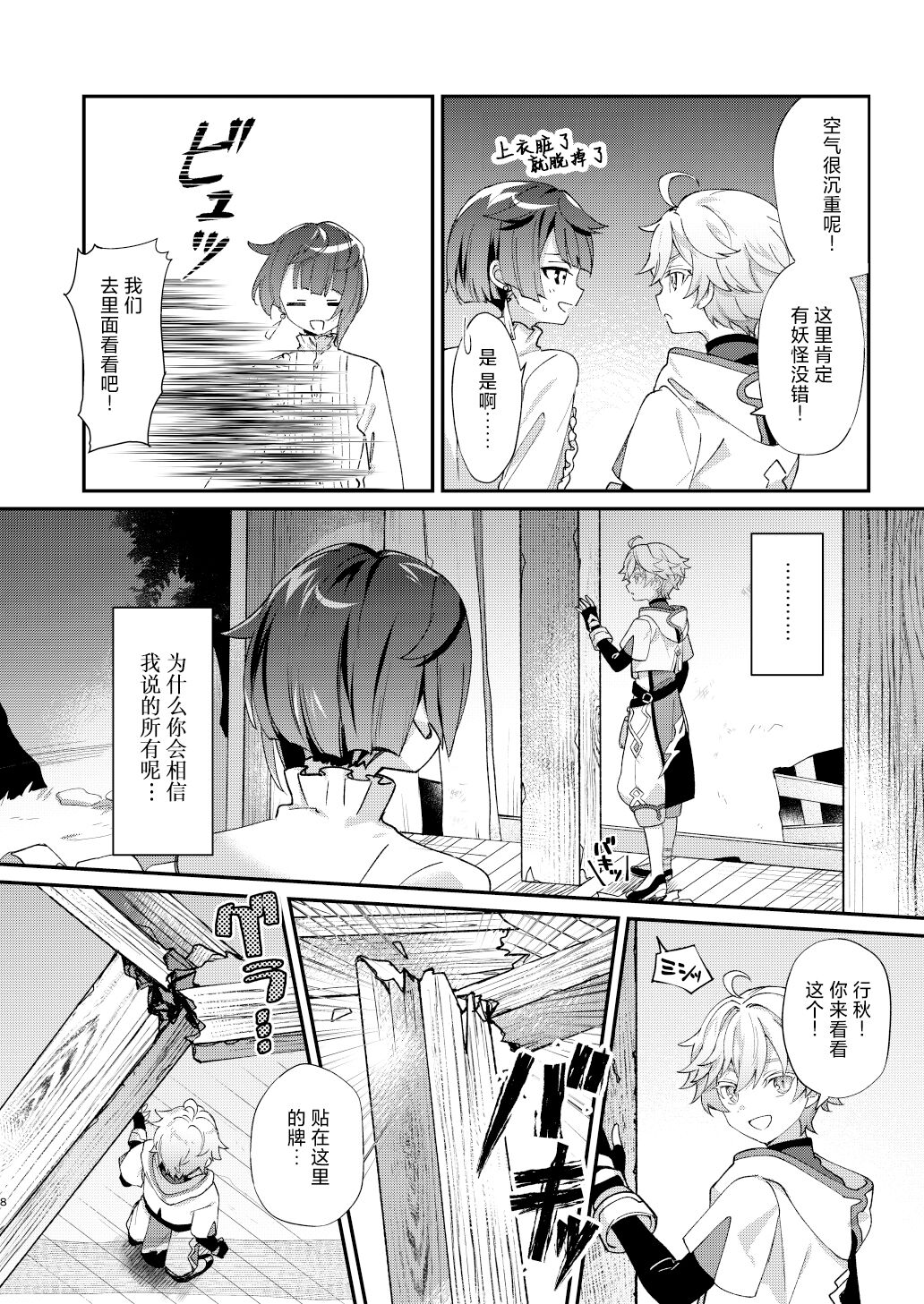 Jouhatsu suru yori Atsuku | 比蒸發更加熾熱 page 8 full
