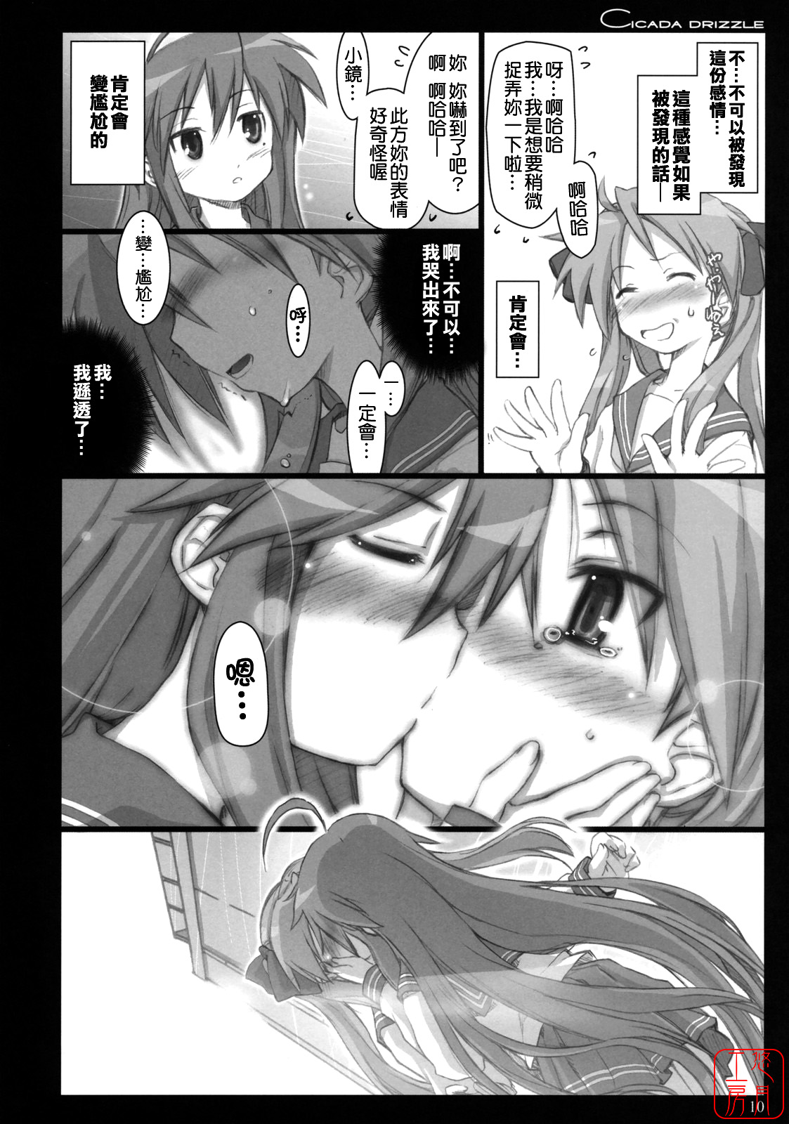 Cicada Drizzle page 9 full
