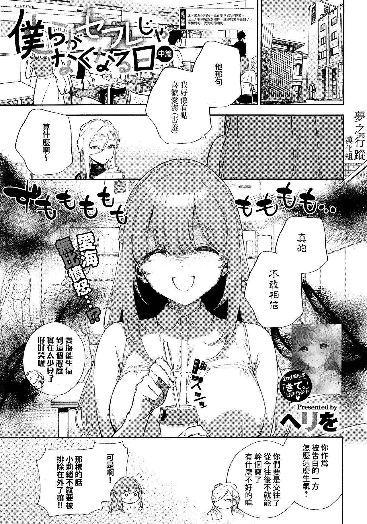 Bokura ga SeFri ja Nakunaru Hi -Chuuhen- | 我們不再是炮友的那天 -中篇- page 1 full