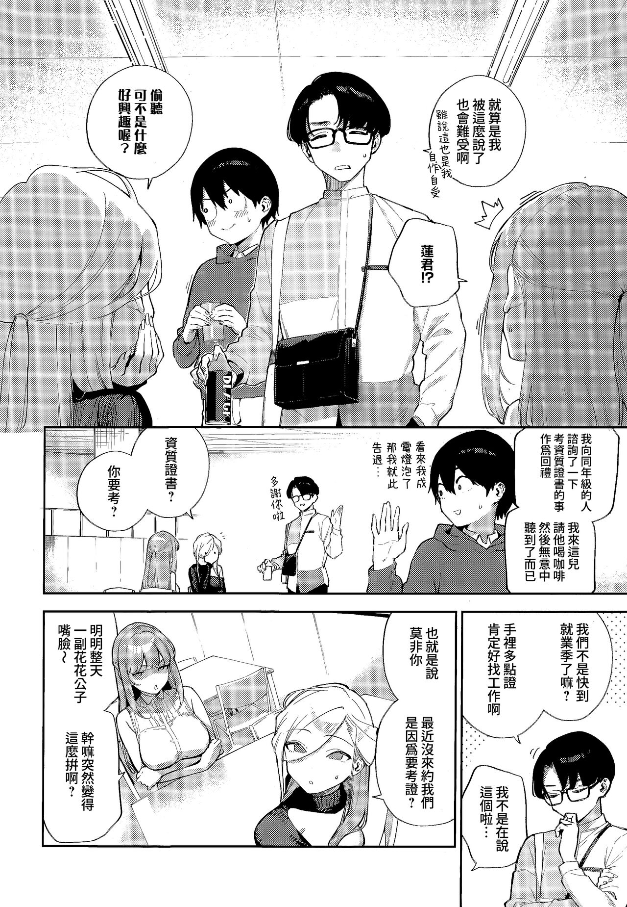 Bokura ga SeFri ja Nakunaru Hi -Chuuhen- | 我們不再是炮友的那天 -中篇- page 4 full
