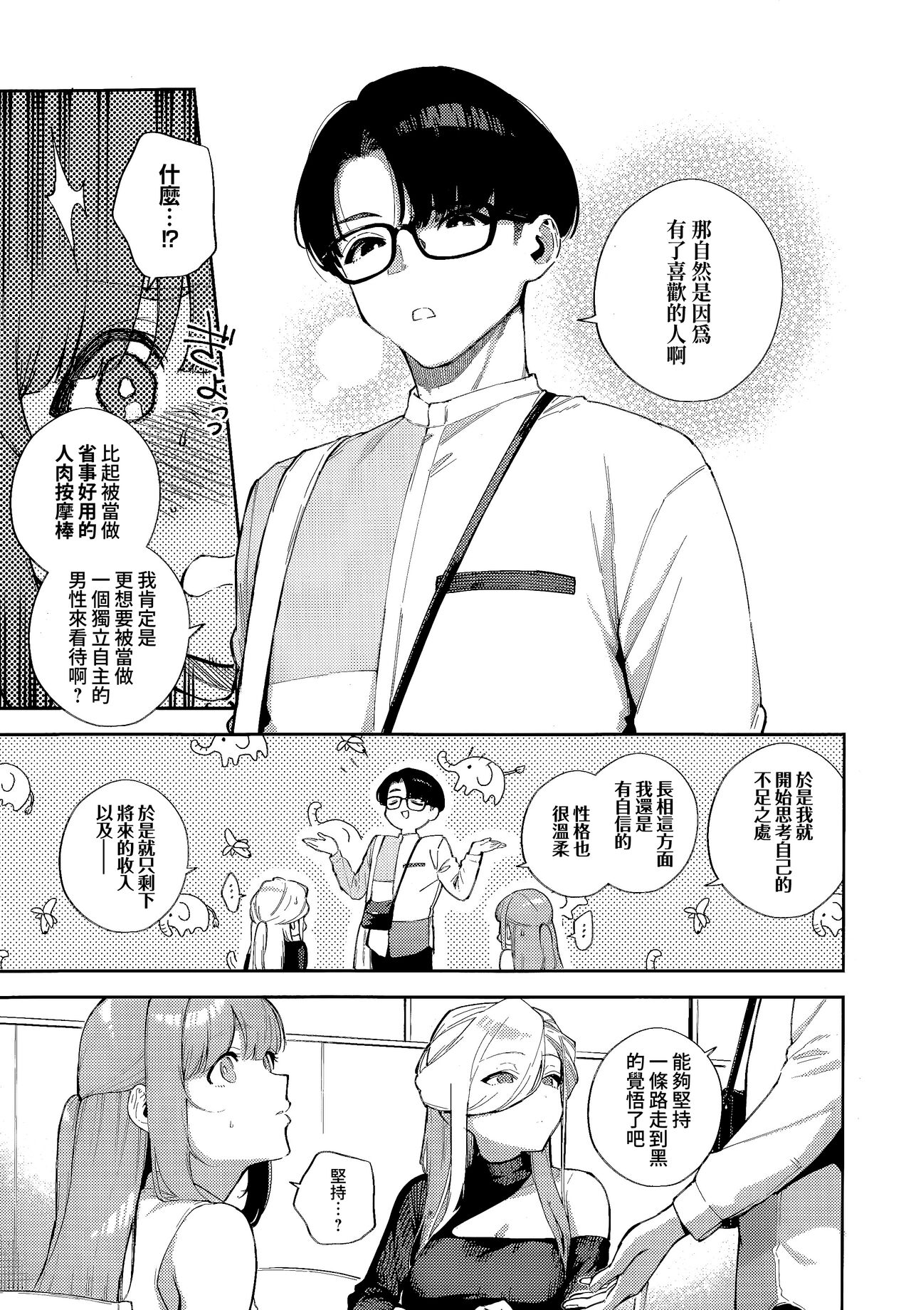 Bokura ga SeFri ja Nakunaru Hi -Chuuhen- | 我們不再是炮友的那天 -中篇- page 5 full