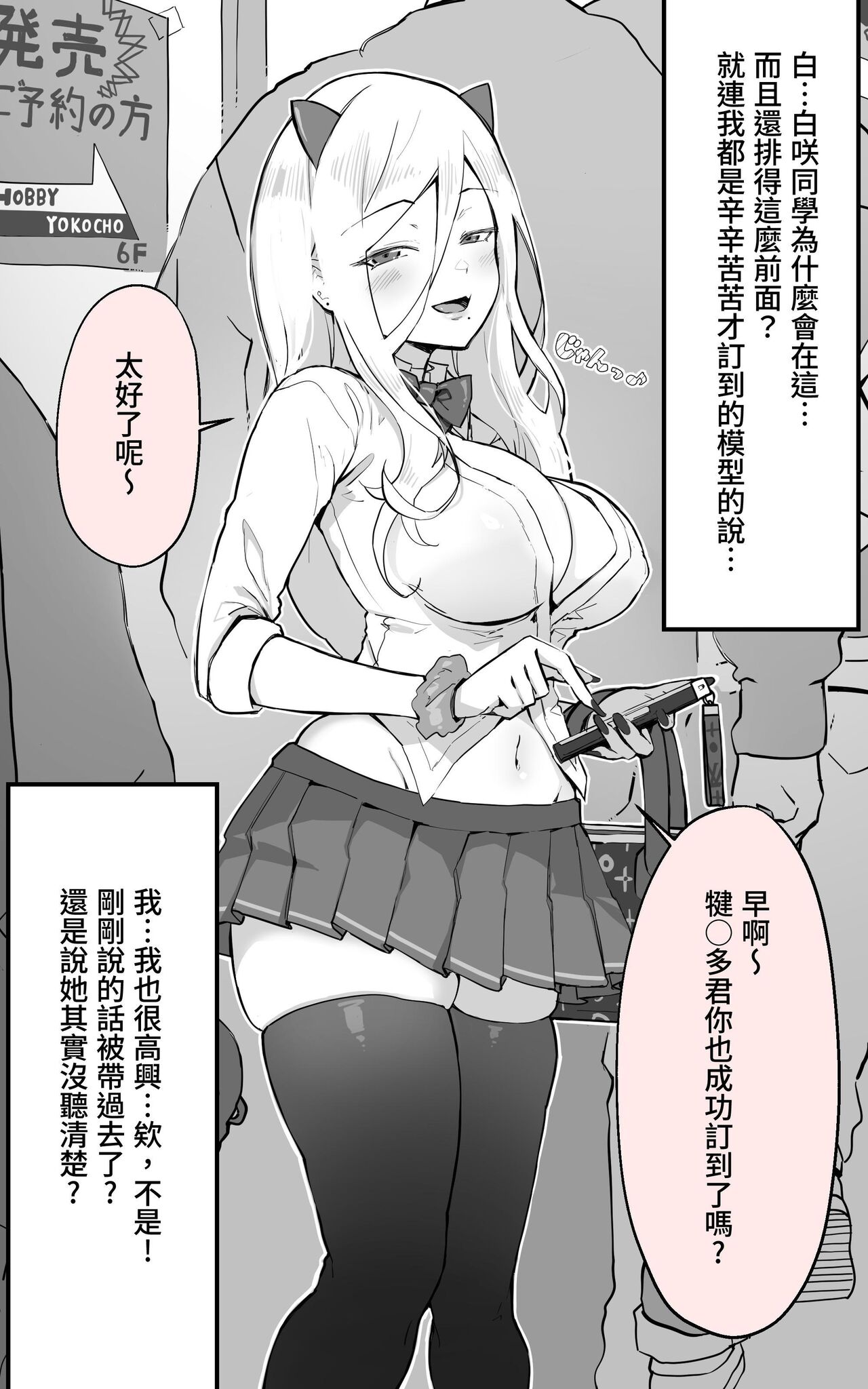 Akiba de Atta Onaji Class no Gal to SeFri ni Natta Hanashi - Shiro Kuro Tougou Ban | 與在秋葉原遇到的辣妹同班同學變成砲友的故事-白·黑整合版 page 6 full