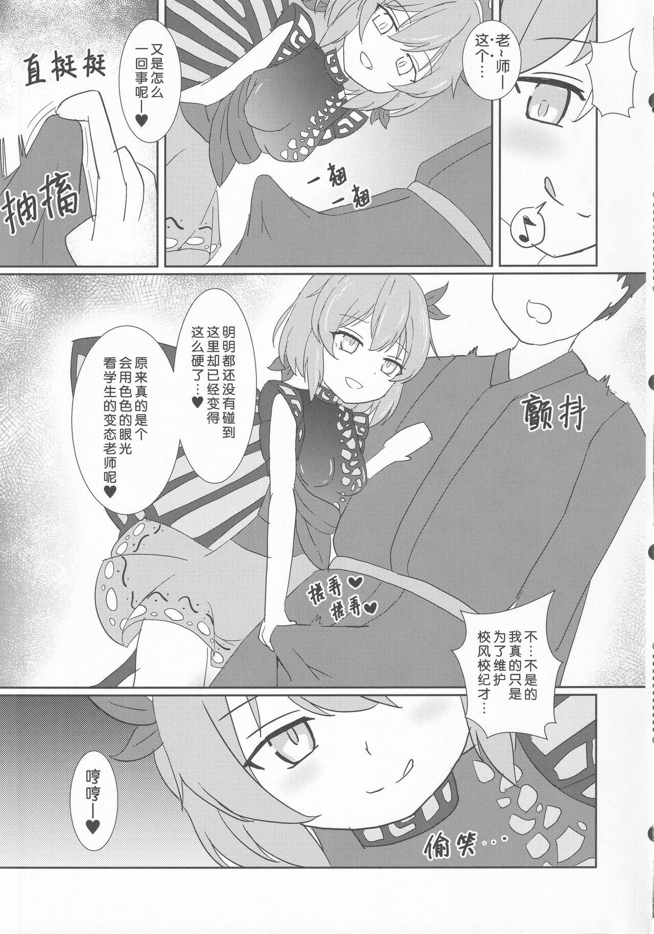 Oshiego no Larva ni Otosareru Hon page 6 full