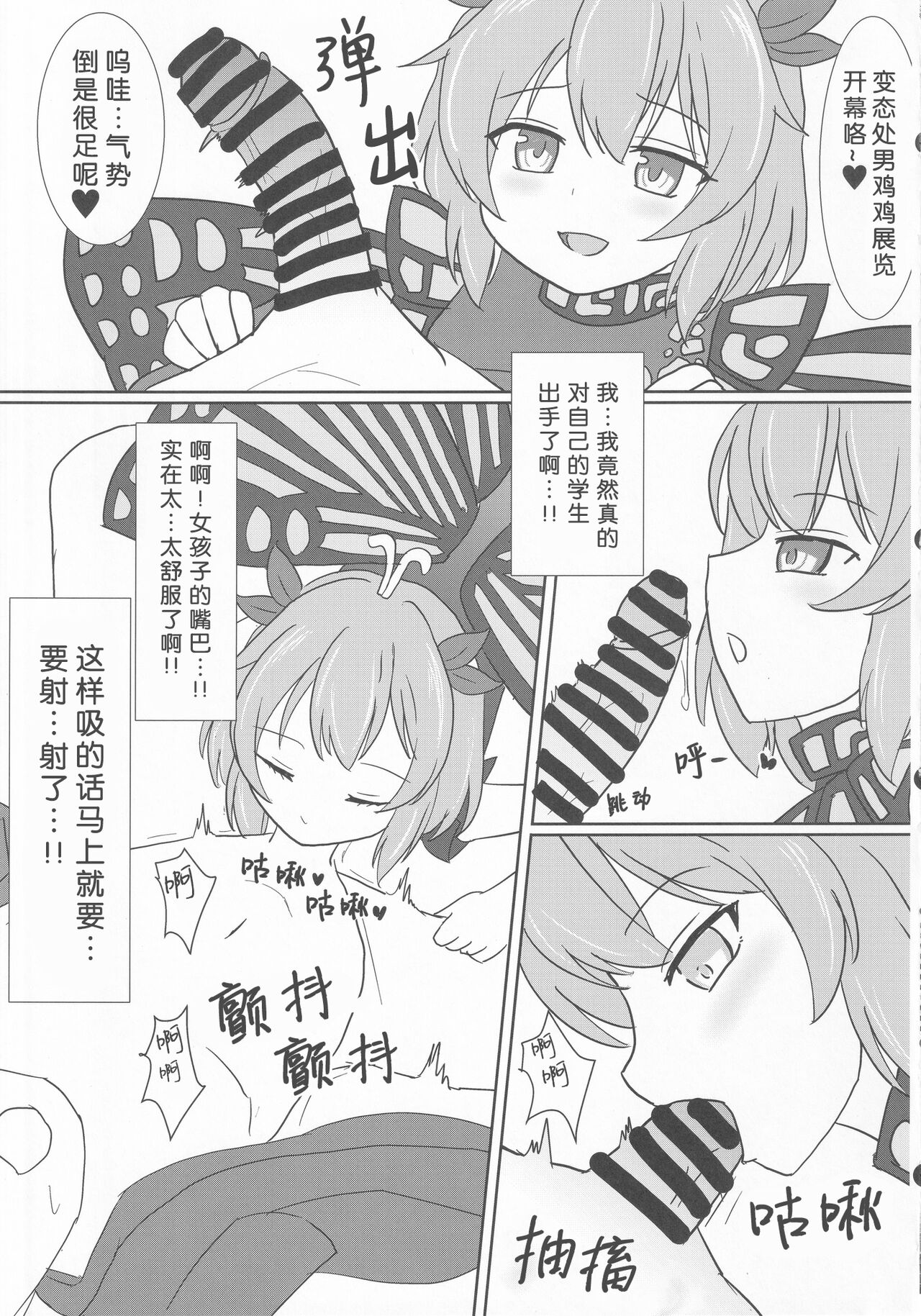 Oshiego no Larva ni Otosareru Hon page 8 full