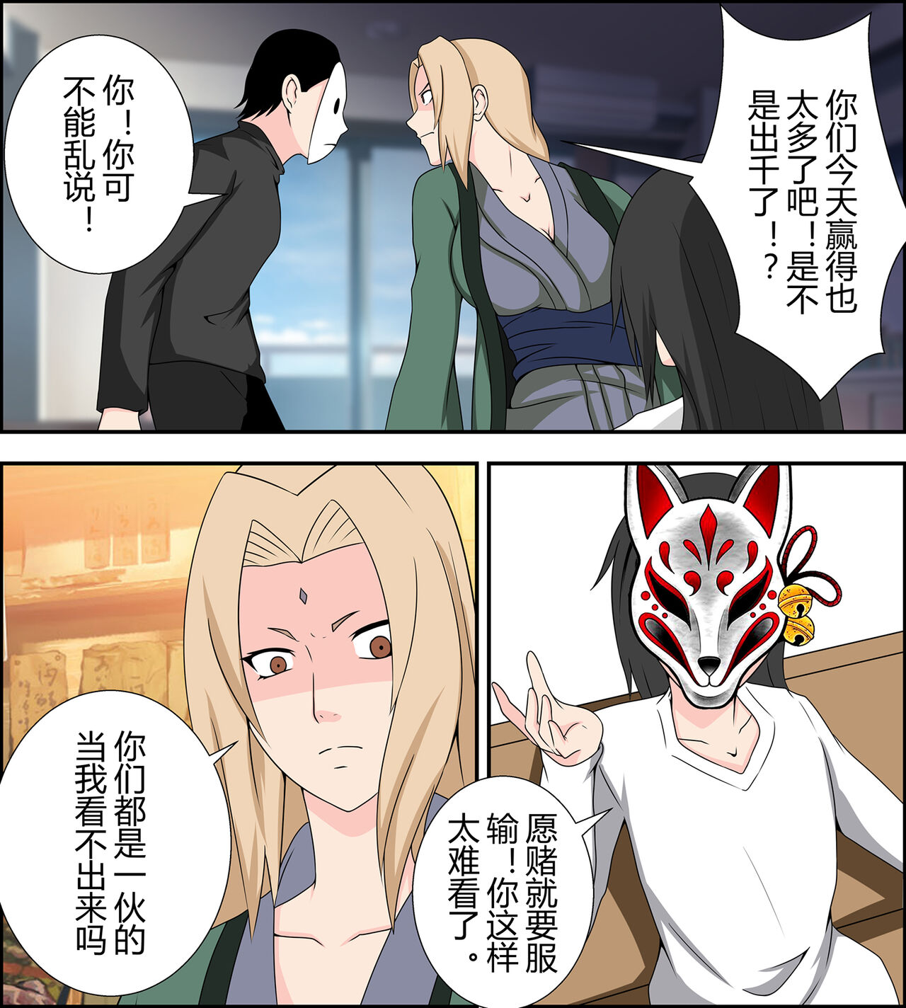 Tsunade debts page 3 full