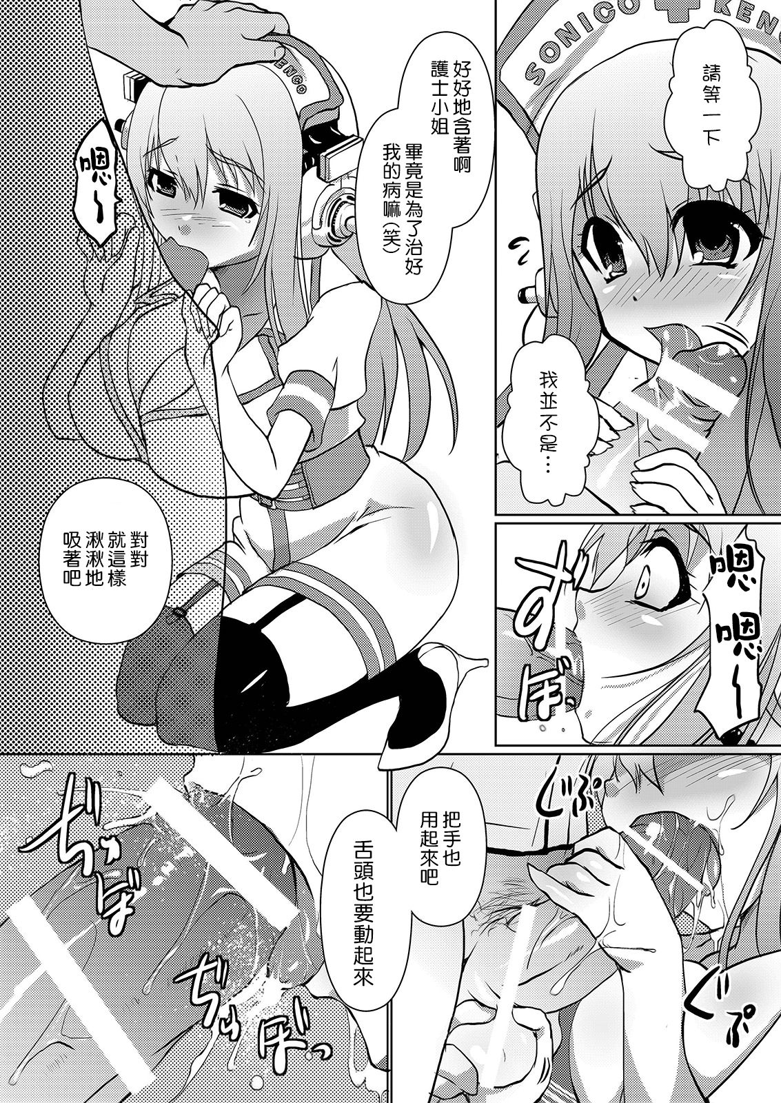 SONICO Kenkou Nama Shibori! page 10 full