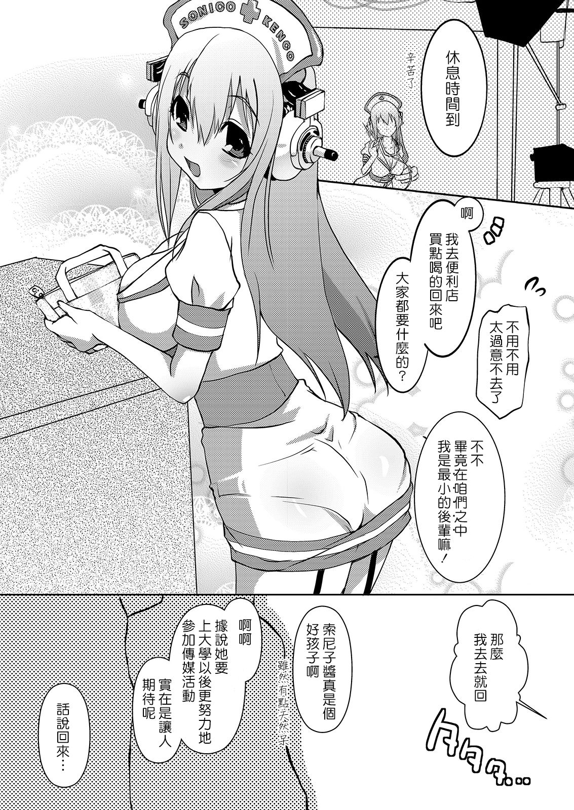 SONICO Kenkou Nama Shibori! page 7 full