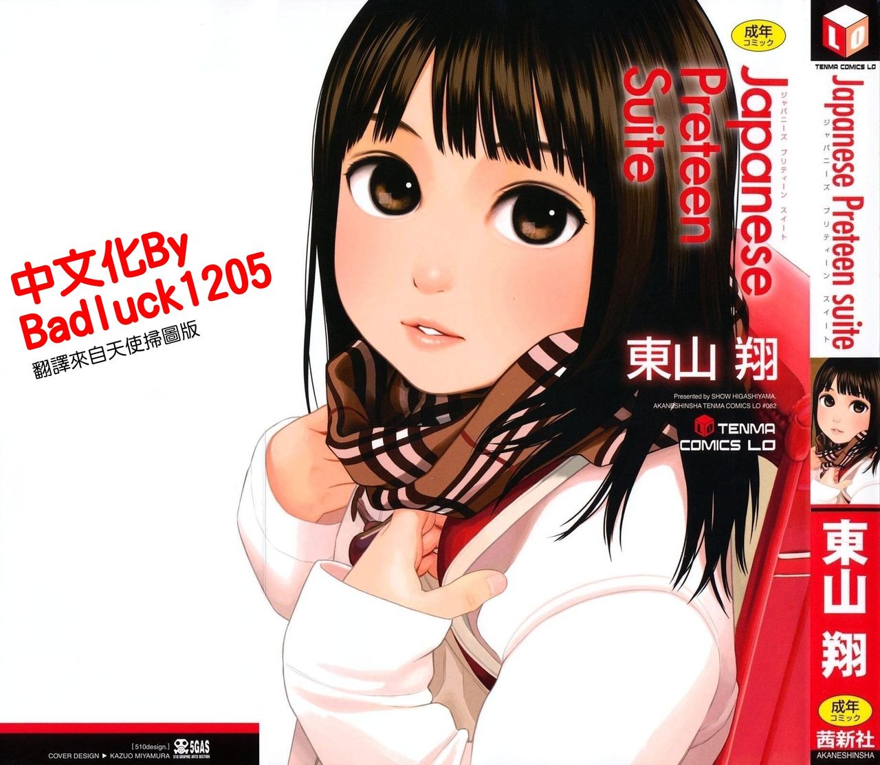 Japanese Preteen Suite page 1 full