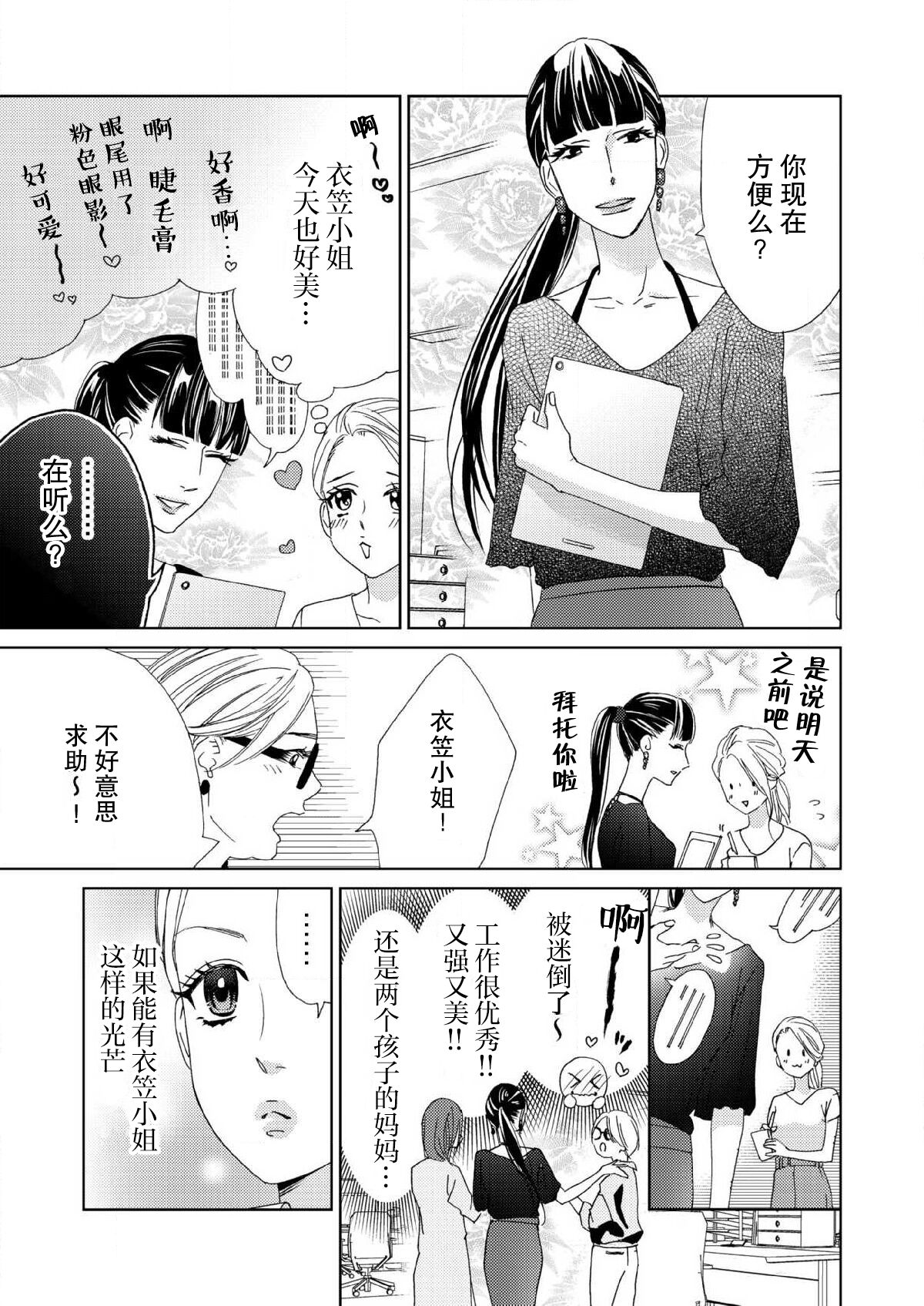 Teto-kun wa Mashou ~ Suki na dake Iya tte Itte Ii yo, Sugar | 魔性男泰特君~只要喜欢 说讨厌也可以哦、Sugar 1-7 end page 10 full