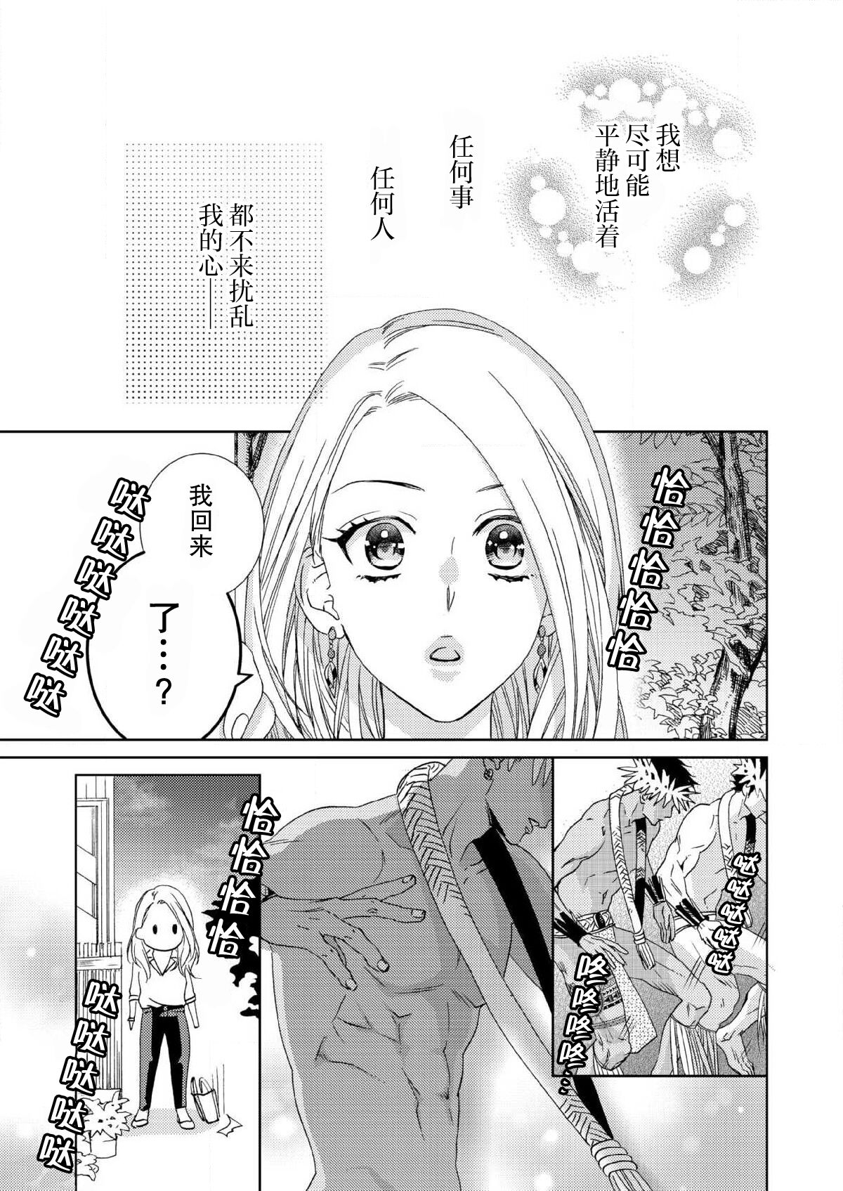 Teto-kun wa Mashou ~ Suki na dake Iya tte Itte Ii yo, Sugar | 魔性男泰特君~只要喜欢 说讨厌也可以哦、Sugar 1-7 end page 2 full