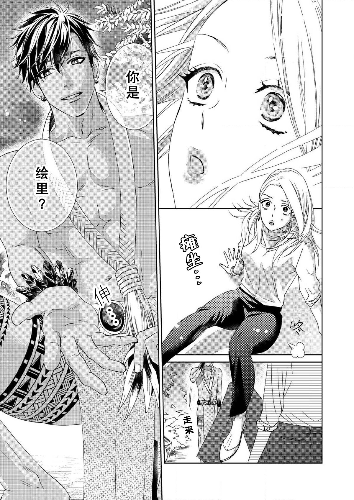 Teto-kun wa Mashou ~ Suki na dake Iya tte Itte Ii yo, Sugar | 魔性男泰特君~只要喜欢 说讨厌也可以哦、Sugar 1-7 end page 4 full