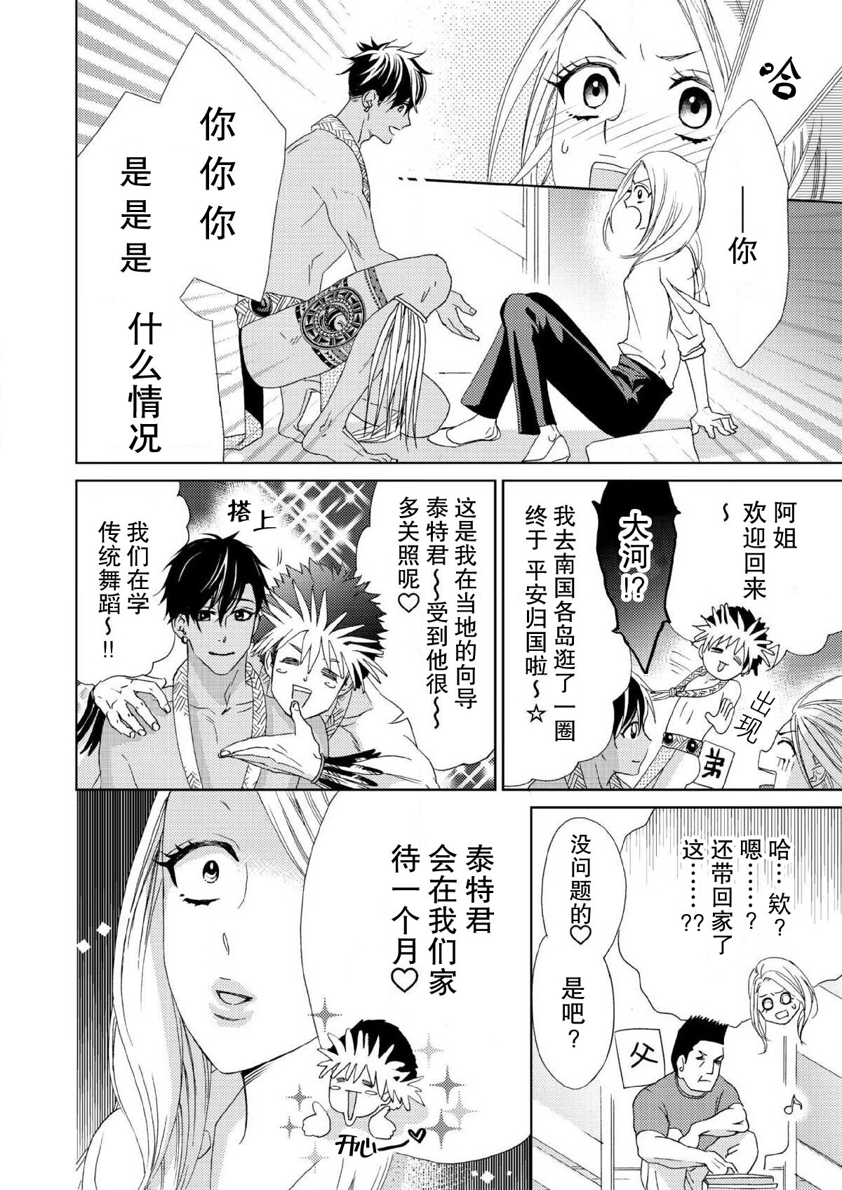 Teto-kun wa Mashou ~ Suki na dake Iya tte Itte Ii yo, Sugar | 魔性男泰特君~只要喜欢 说讨厌也可以哦、Sugar 1-7 end page 5 full
