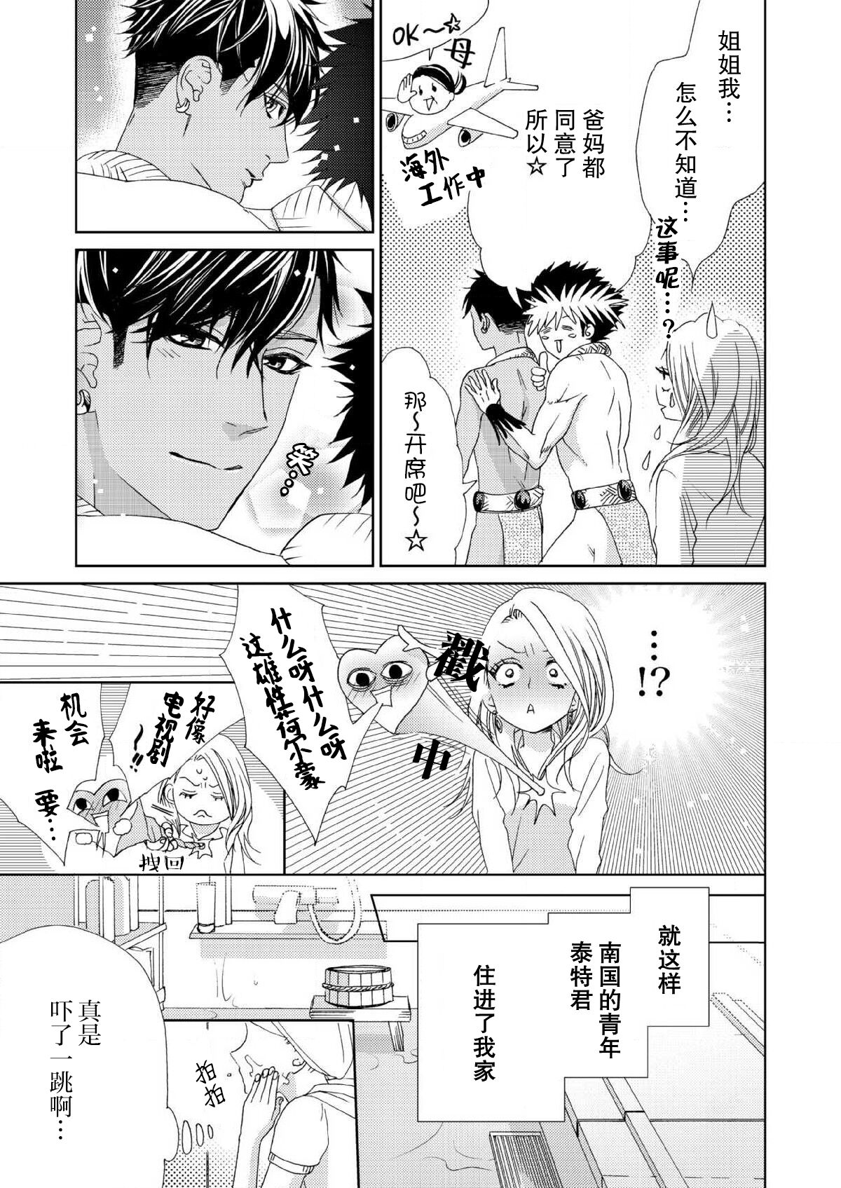 Teto-kun wa Mashou ~ Suki na dake Iya tte Itte Ii yo, Sugar | 魔性男泰特君~只要喜欢 说讨厌也可以哦、Sugar 1-7 end page 6 full