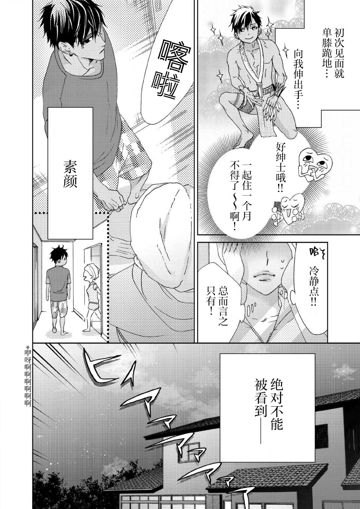 Teto-kun wa Mashou ~ Suki na dake Iya tte Itte Ii yo, Sugar | 魔性男泰特君~只要喜欢 说讨厌也可以哦、Sugar 1-7 end page 7 full