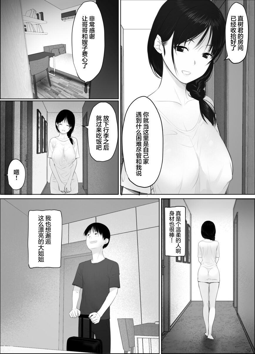 Tobira no Mukou no  Gishi page 4 full