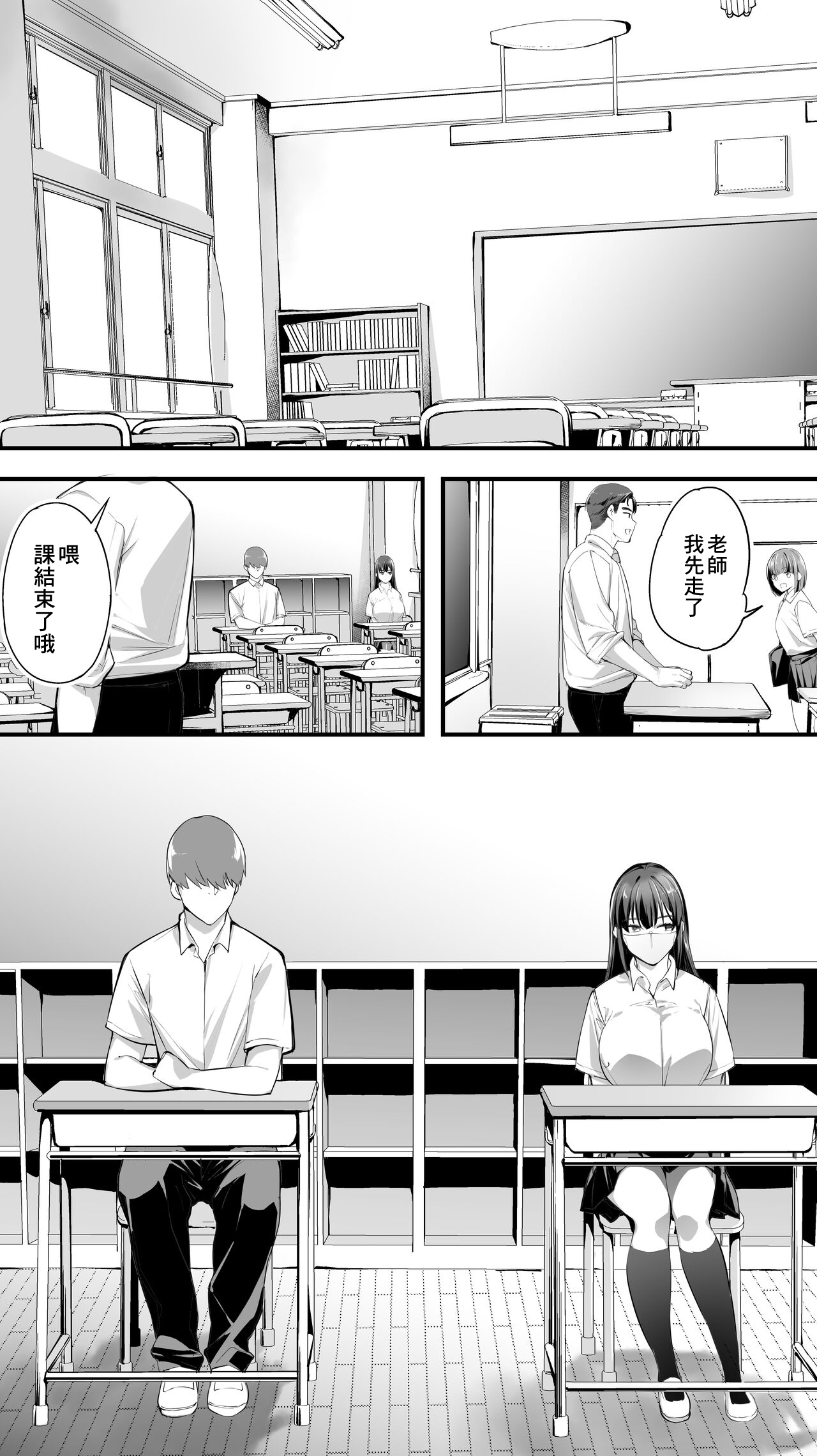 Okoranaide Hoshikawa-san | 請不要生氣星川同學 page 2 full