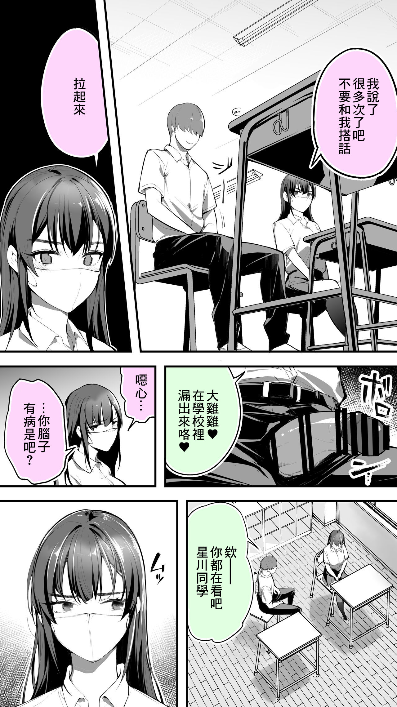 Okoranaide Hoshikawa-san | 請不要生氣星川同學 page 4 full