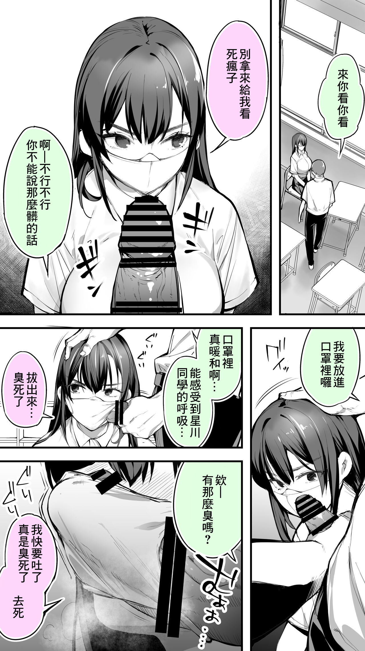 Okoranaide Hoshikawa-san | 請不要生氣星川同學 page 5 full
