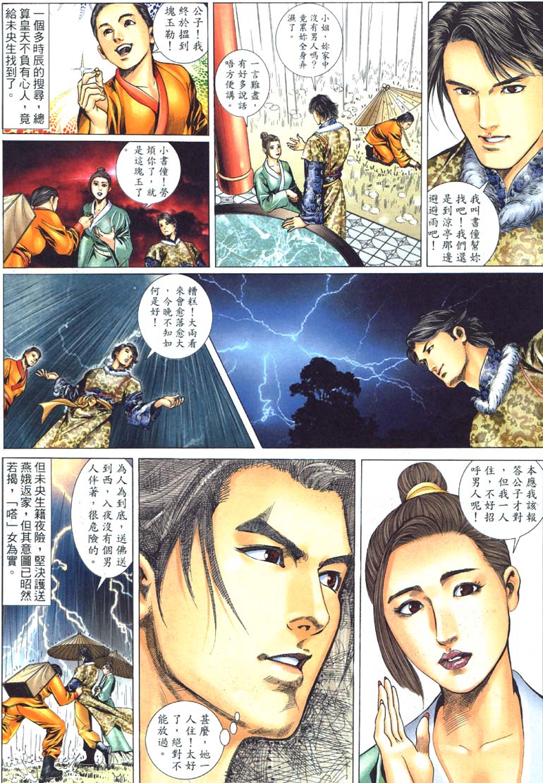 Futon Meat page 6 full