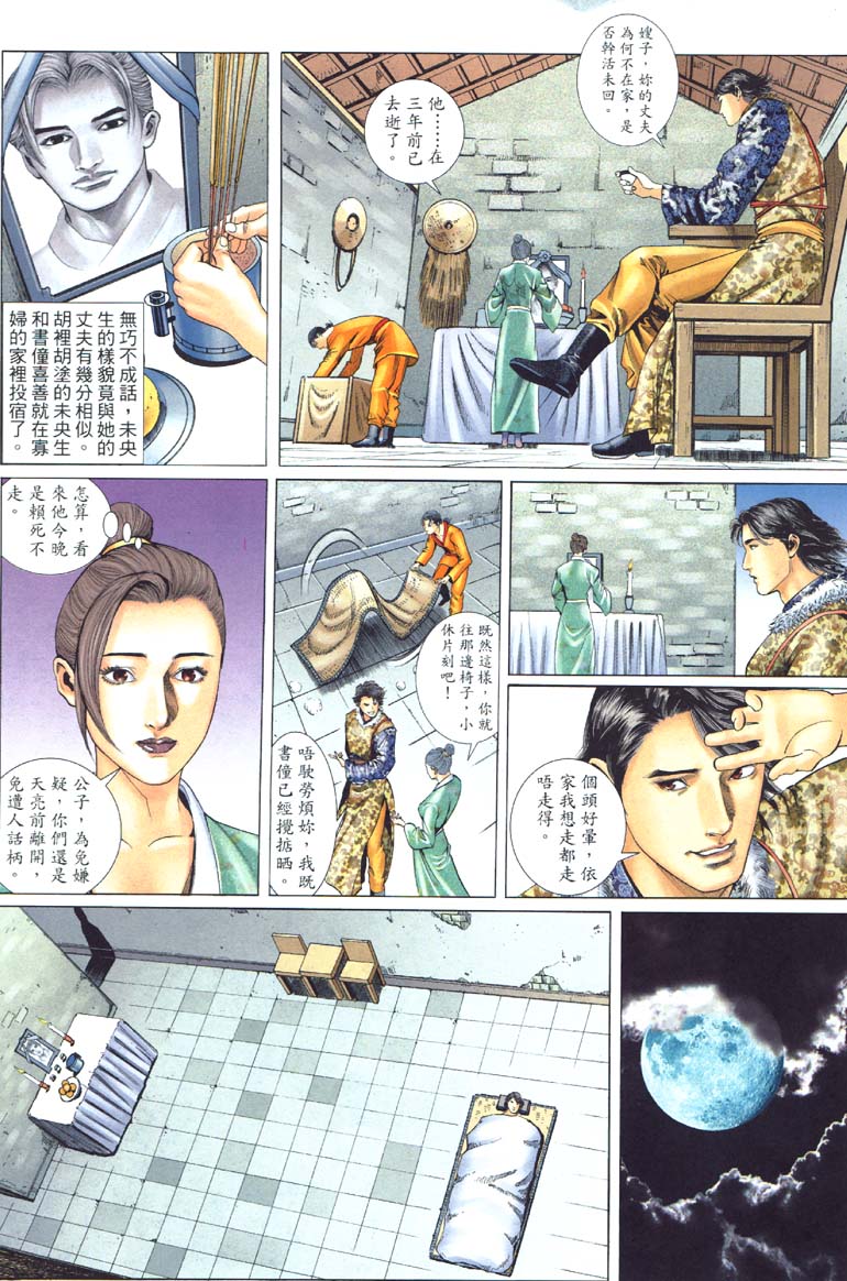 Futon Meat page 8 full