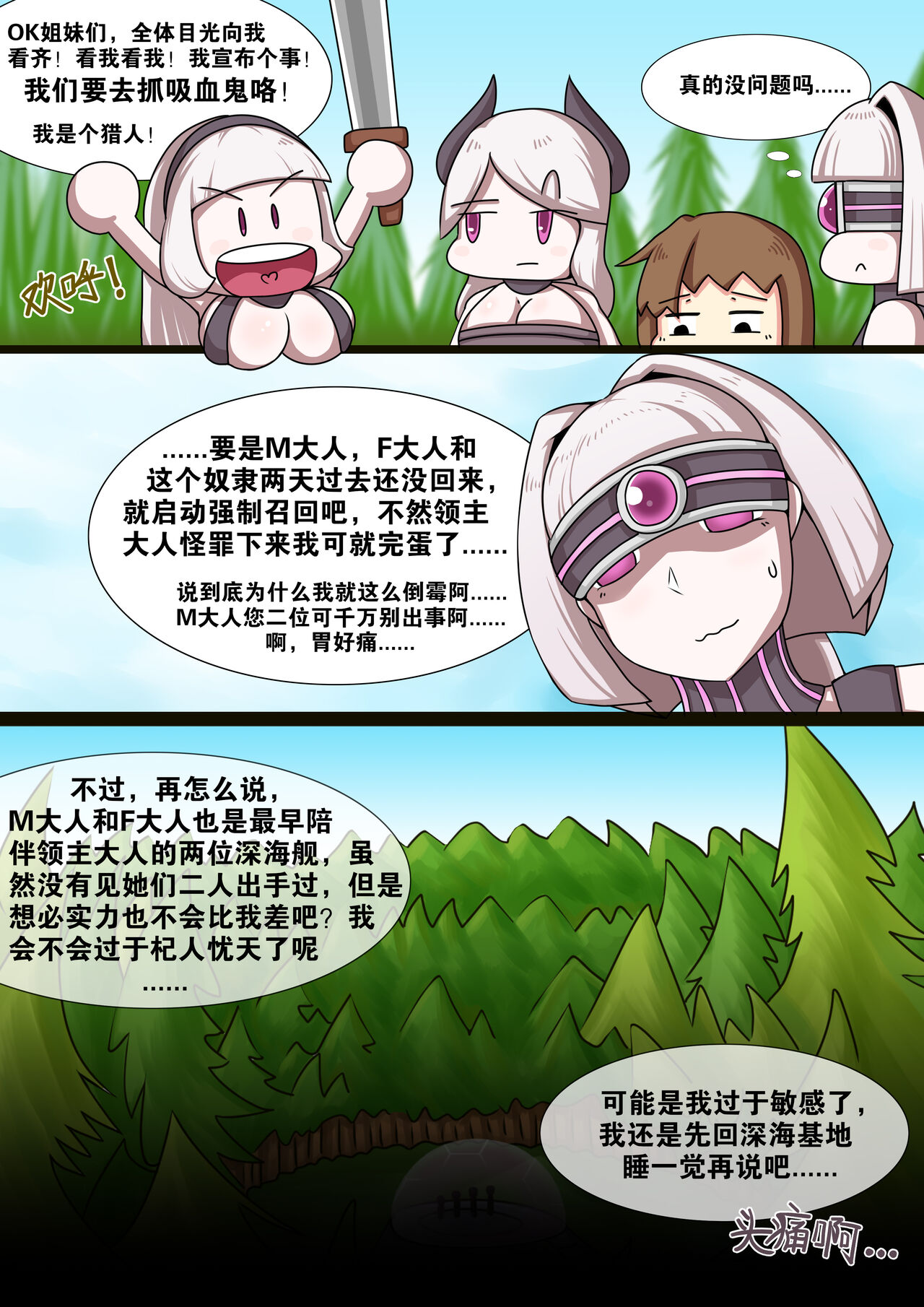 【吉星江雨】异世界黑潮（1） page 3 full