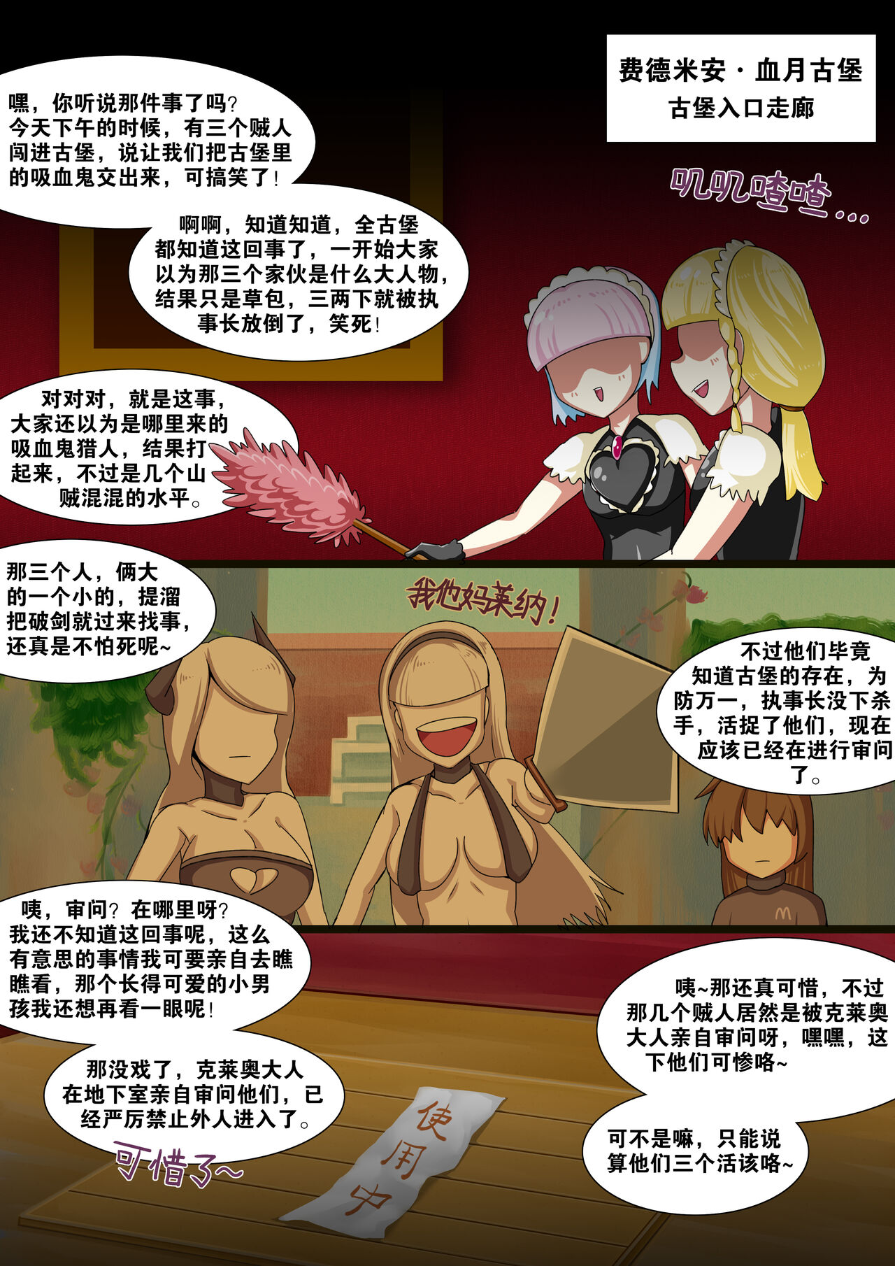 【吉星江雨】异世界黑潮（1） page 4 full