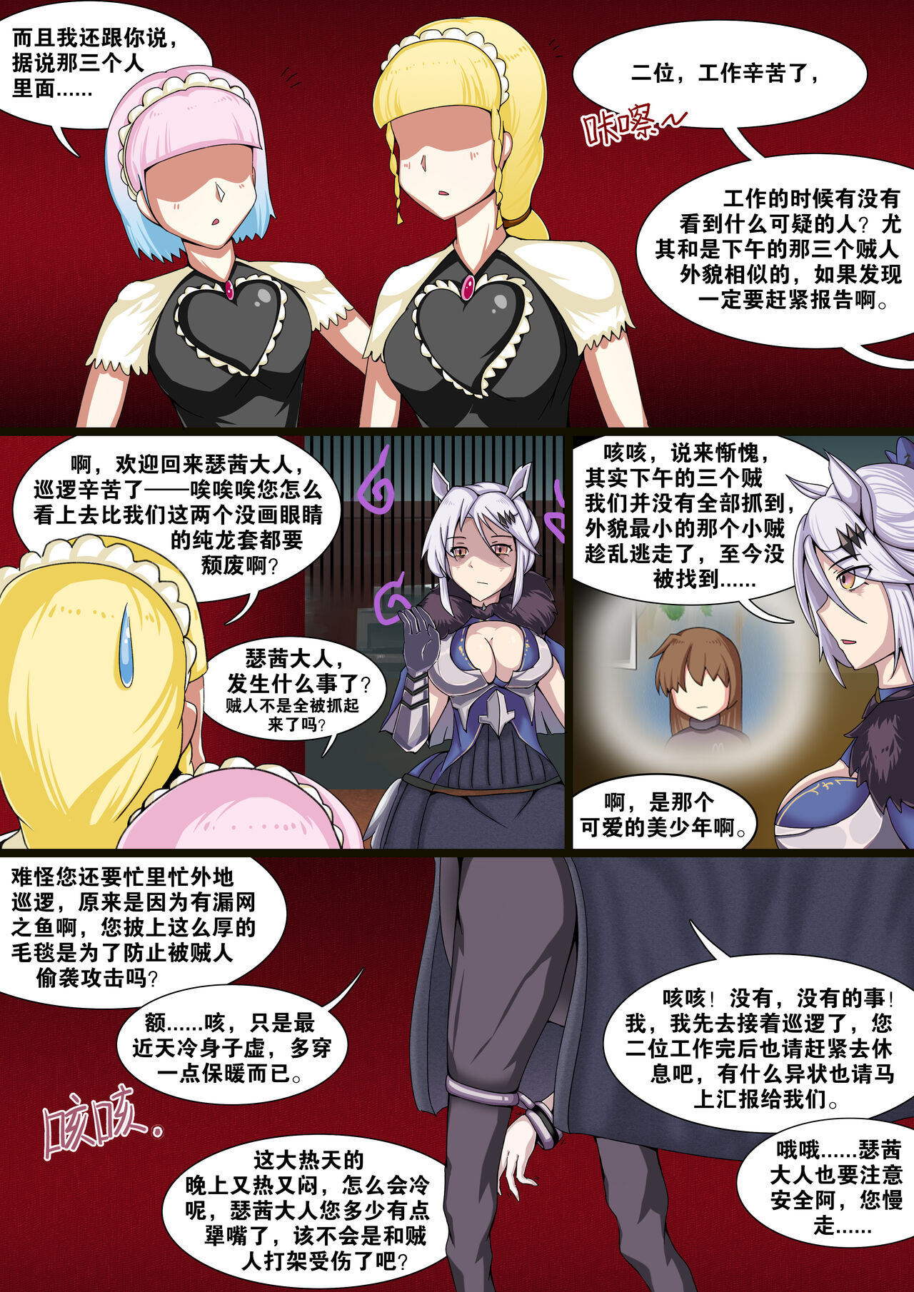 【吉星江雨】异世界黑潮（1） page 6 full