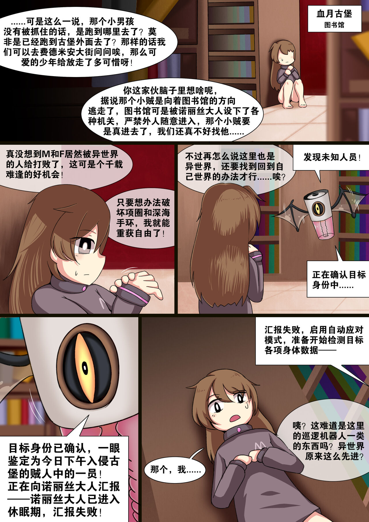 【吉星江雨】异世界黑潮（1） page 8 full