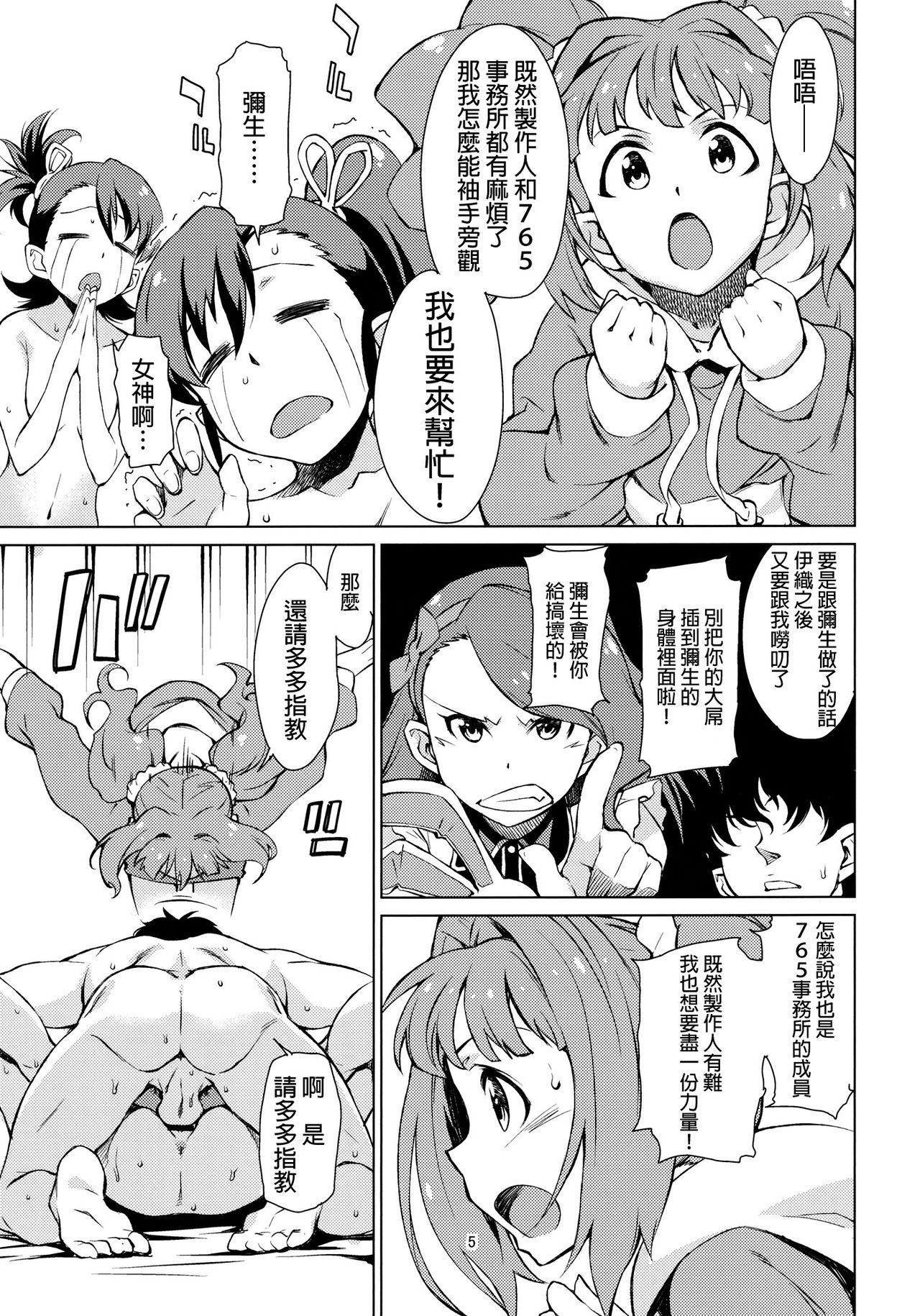 Yayoi Ganbaru! page 6 full