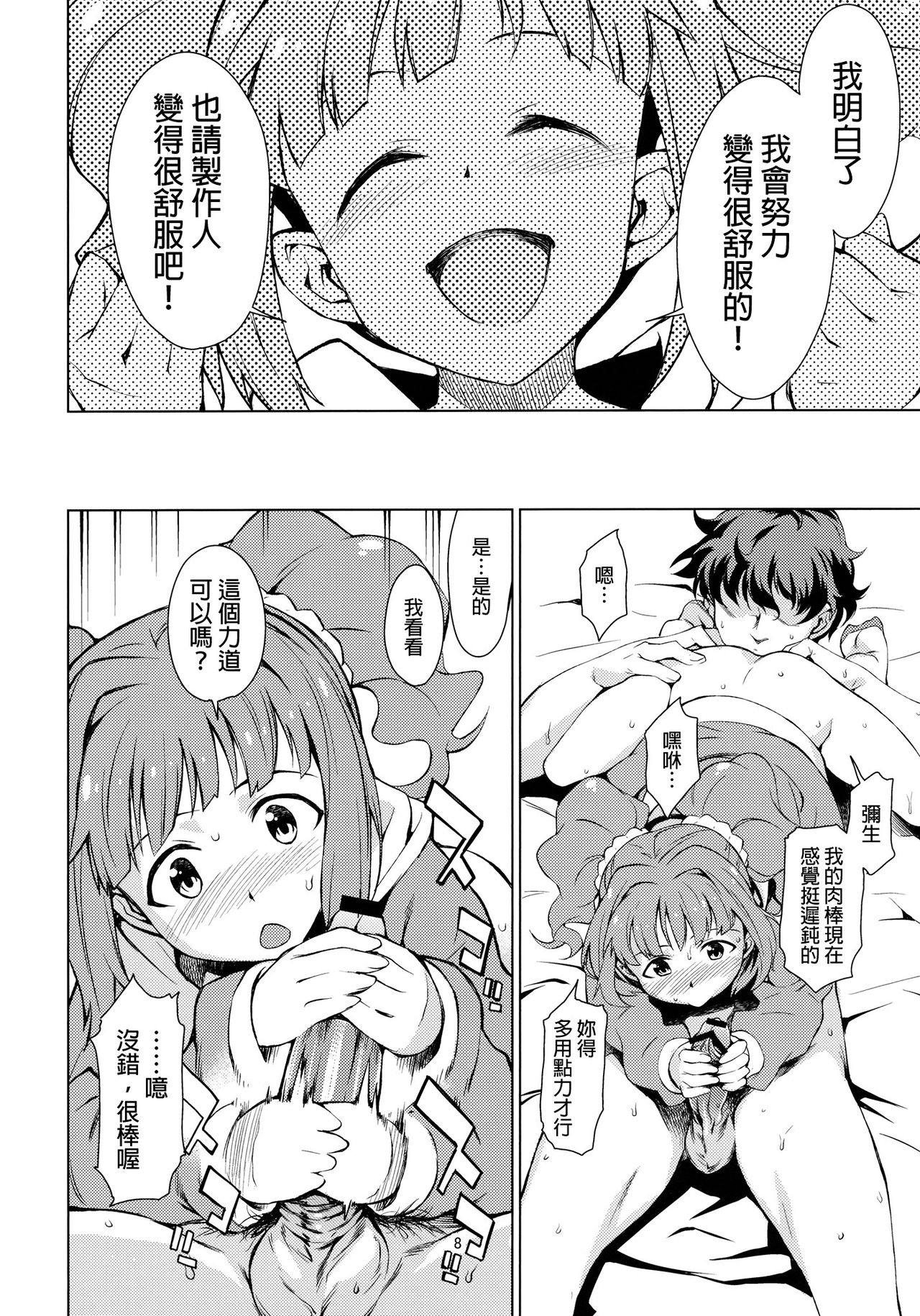 Yayoi Ganbaru! page 9 full